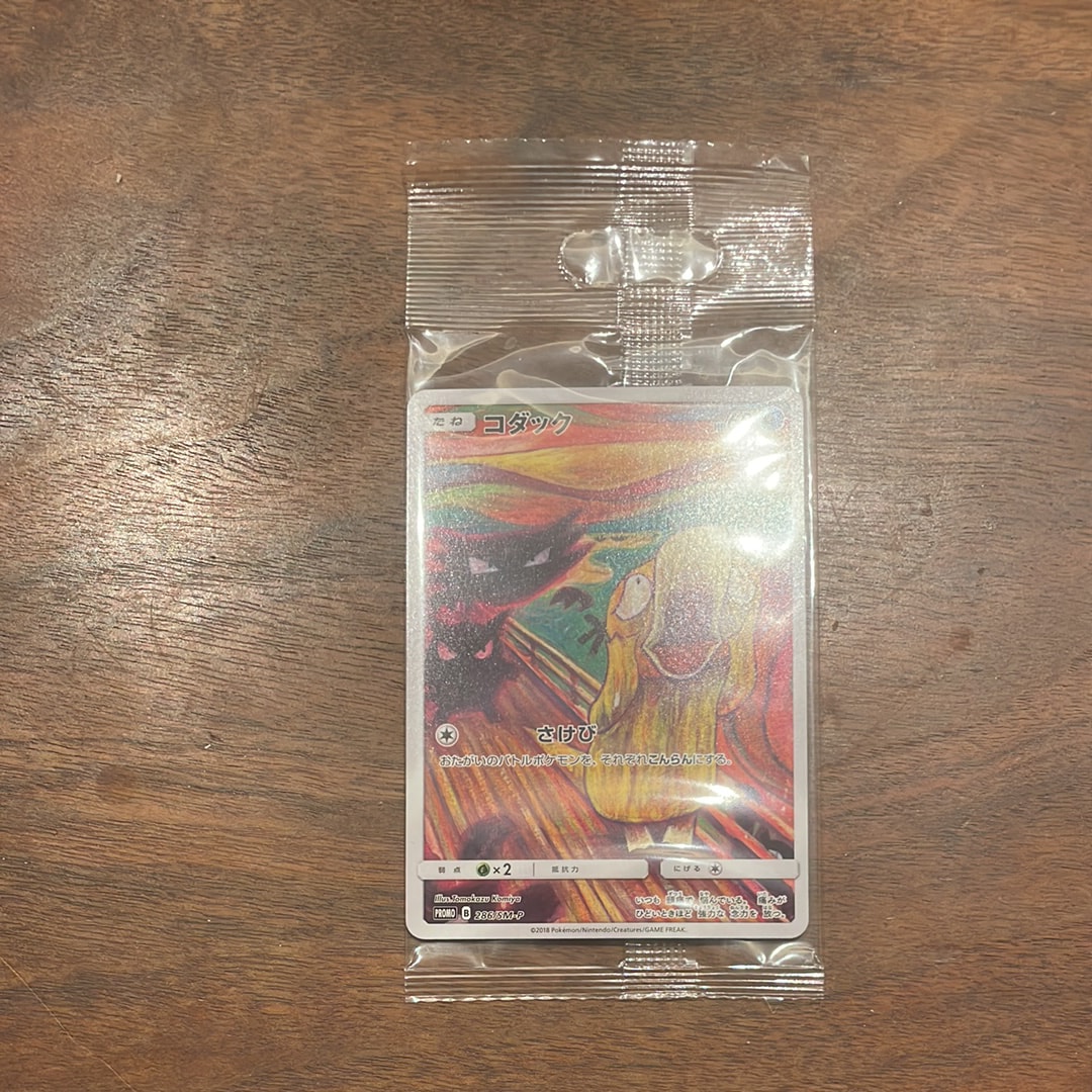 コダック ムンク展: プロモ[286 SM-P](プロモーションカード「SM-P」)