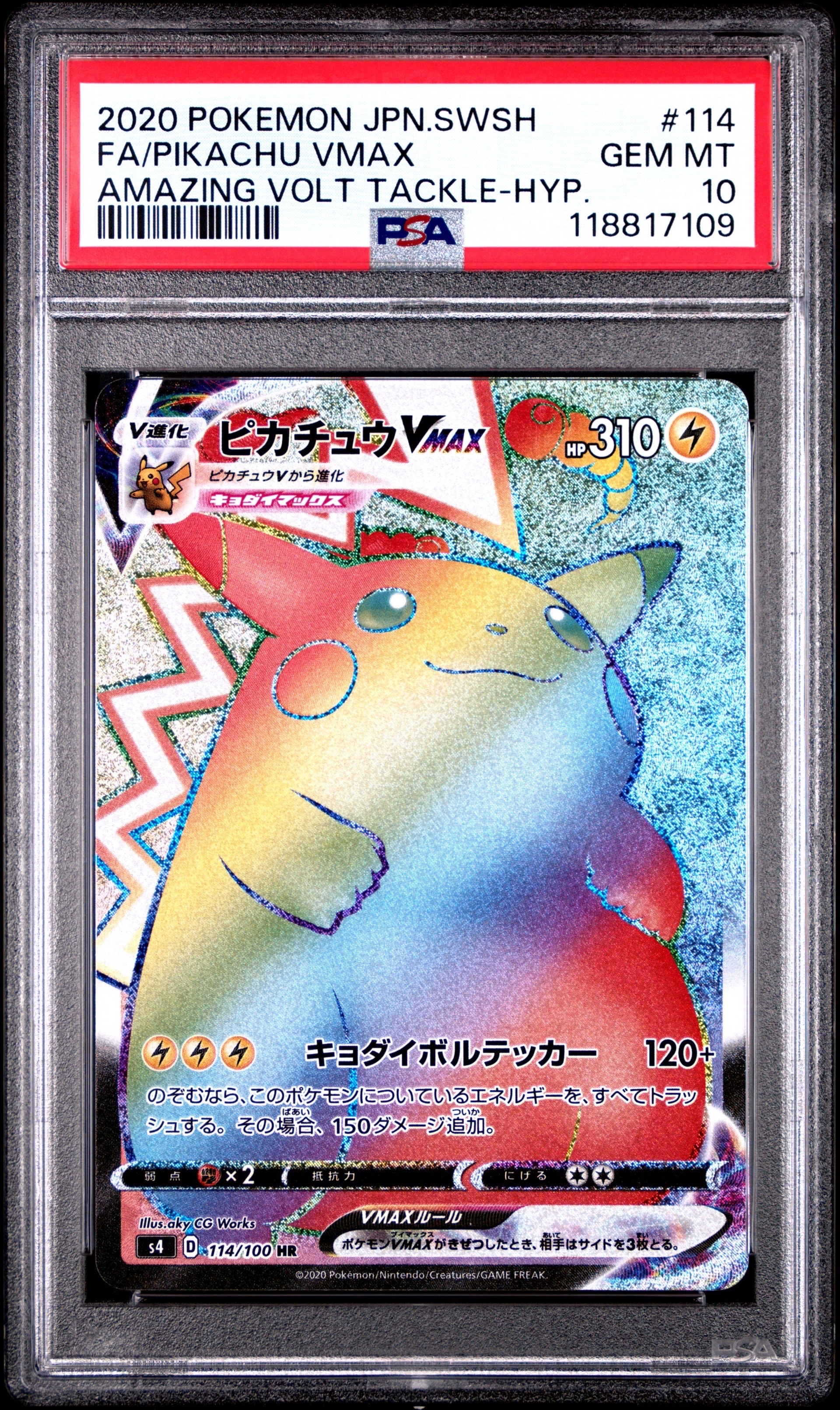 ピカチュウVMAX HR[S4 114/100](拡張パック「仰天のボルテッカー」)