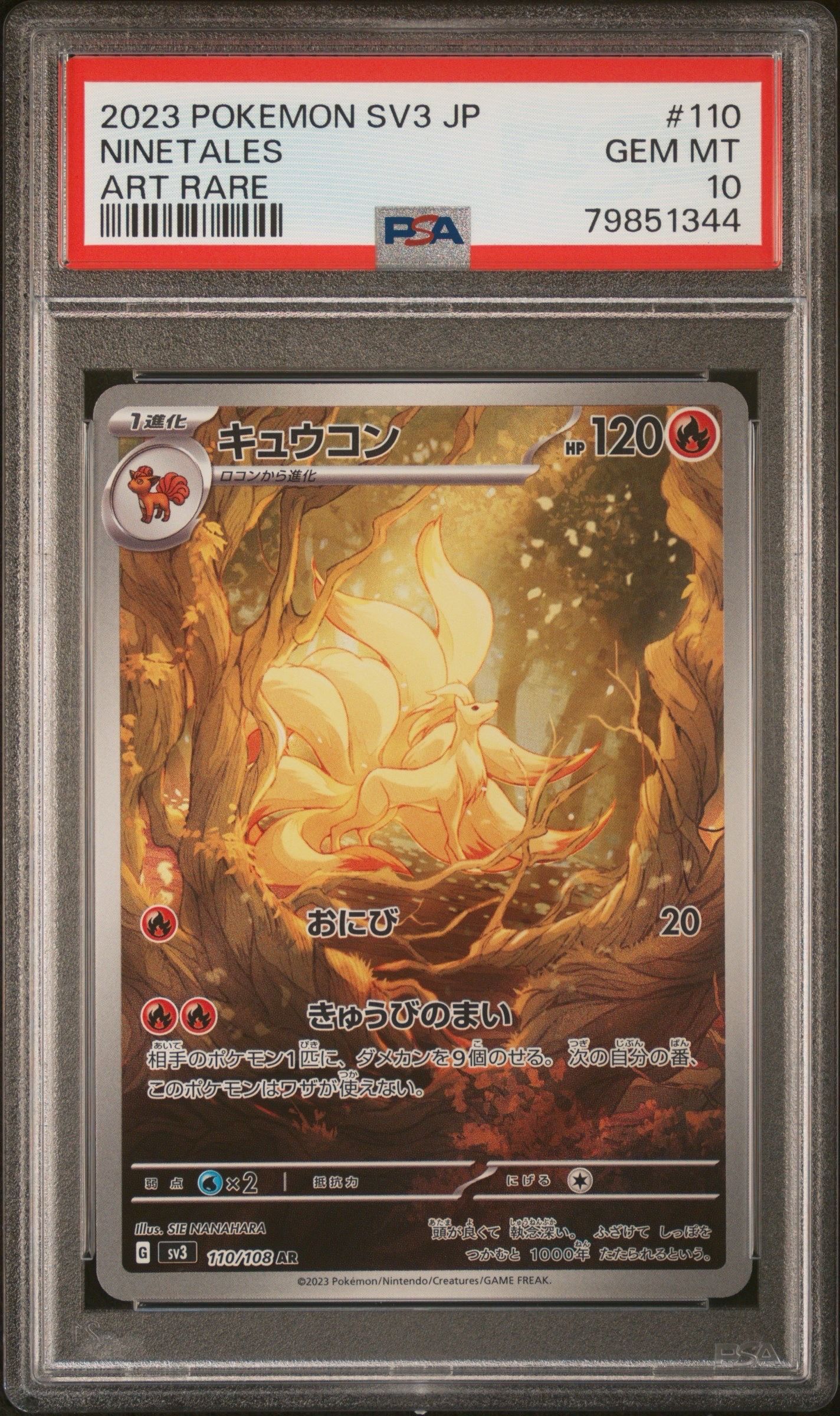 キュウコン AR[SV3 110/108](拡張パック「黒炎の支配者」)