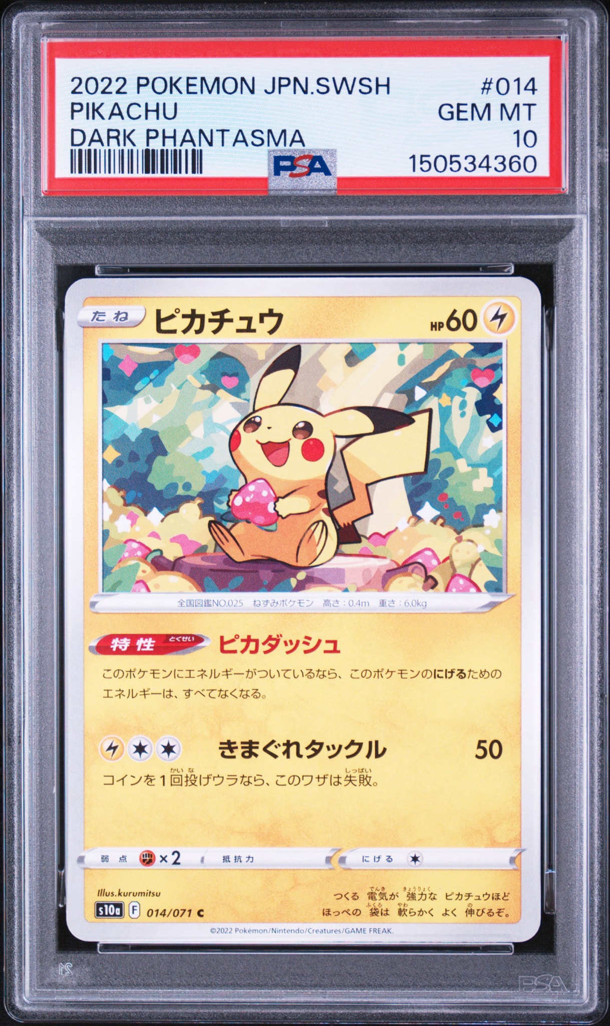 ピカチュウ C[s10a 014/071](強化拡張パック「ダークファンタズマ