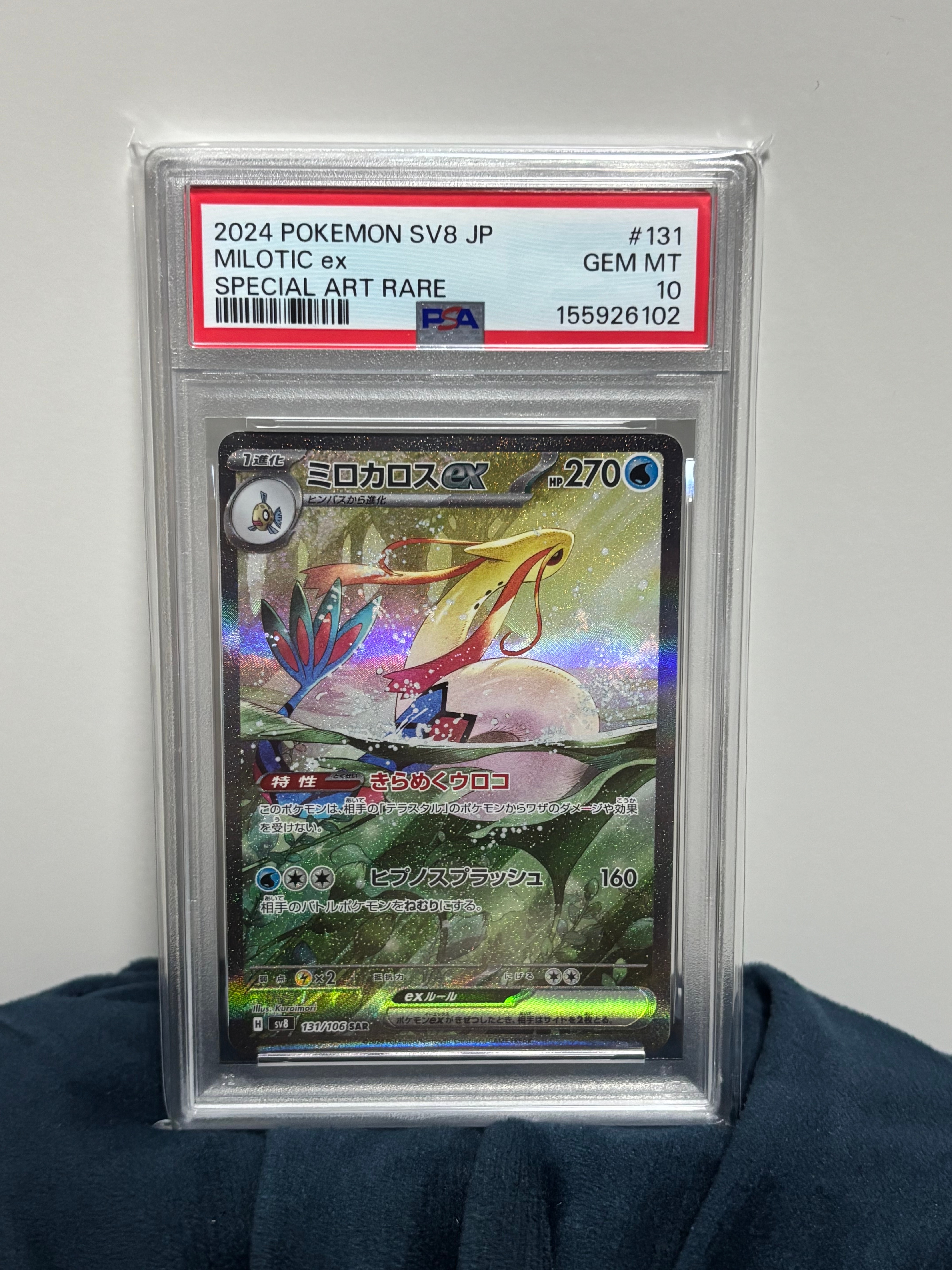 PSA9】ミロカロスex SAR [SV8 131/106](拡張パック「超電ブレイカー