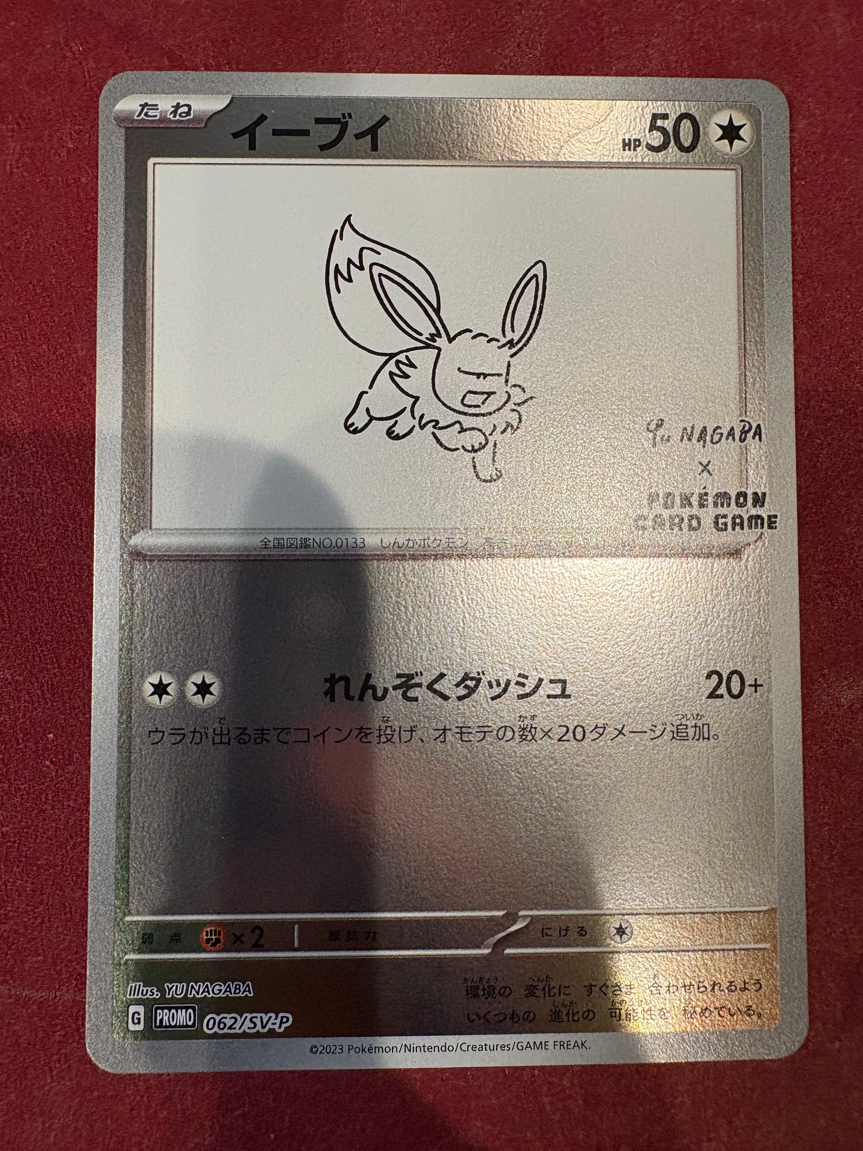 PSA10】イーブイ: プロモ [SV-P 062](「YU NAGABA×ポケモンカード