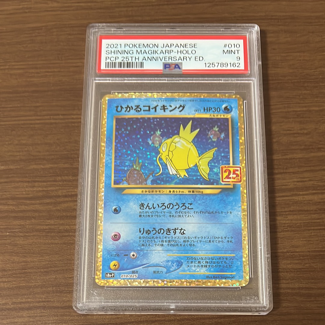 ひかるコイキング: プロモ[S8a-P 010/025](プロモカードパック 25th ANNIVERSARY edition)