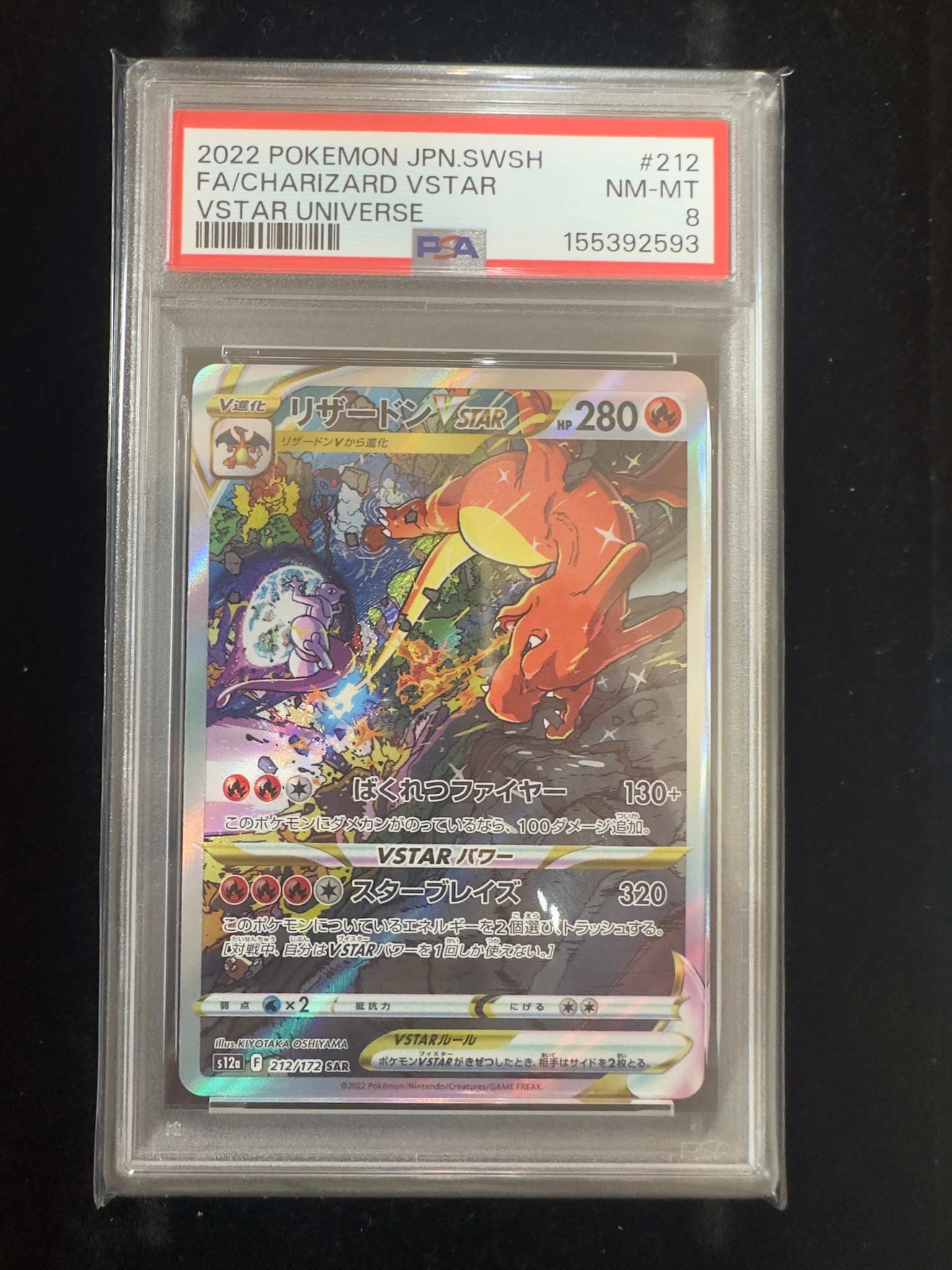 PSA10】リザードンVSTAR SAR[s12a 212/172](ハイクラスパック「VSTAR