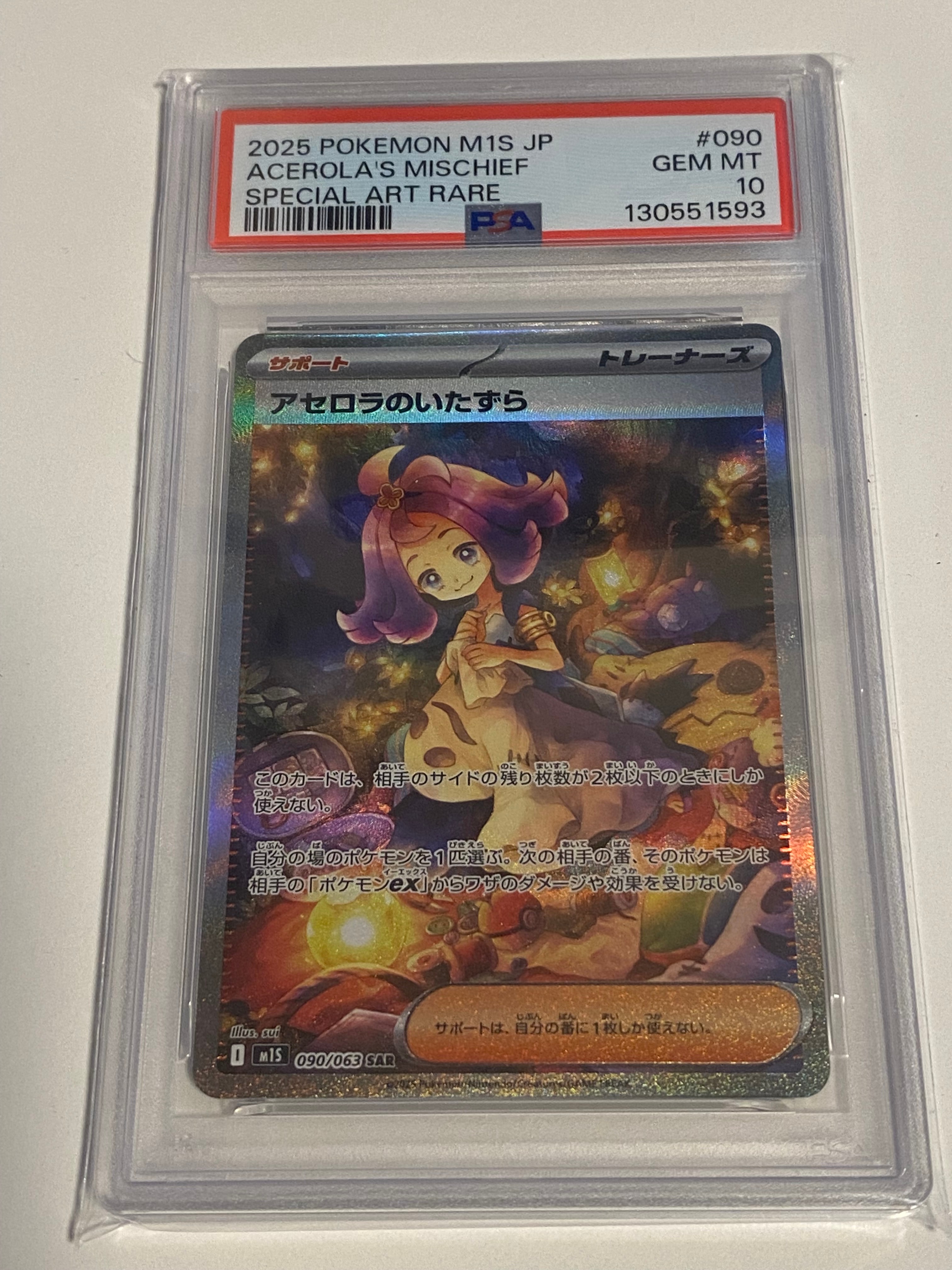 アセロラのいたずら SAR [M1S 090/063](拡張パック「メガシンフォニア」)