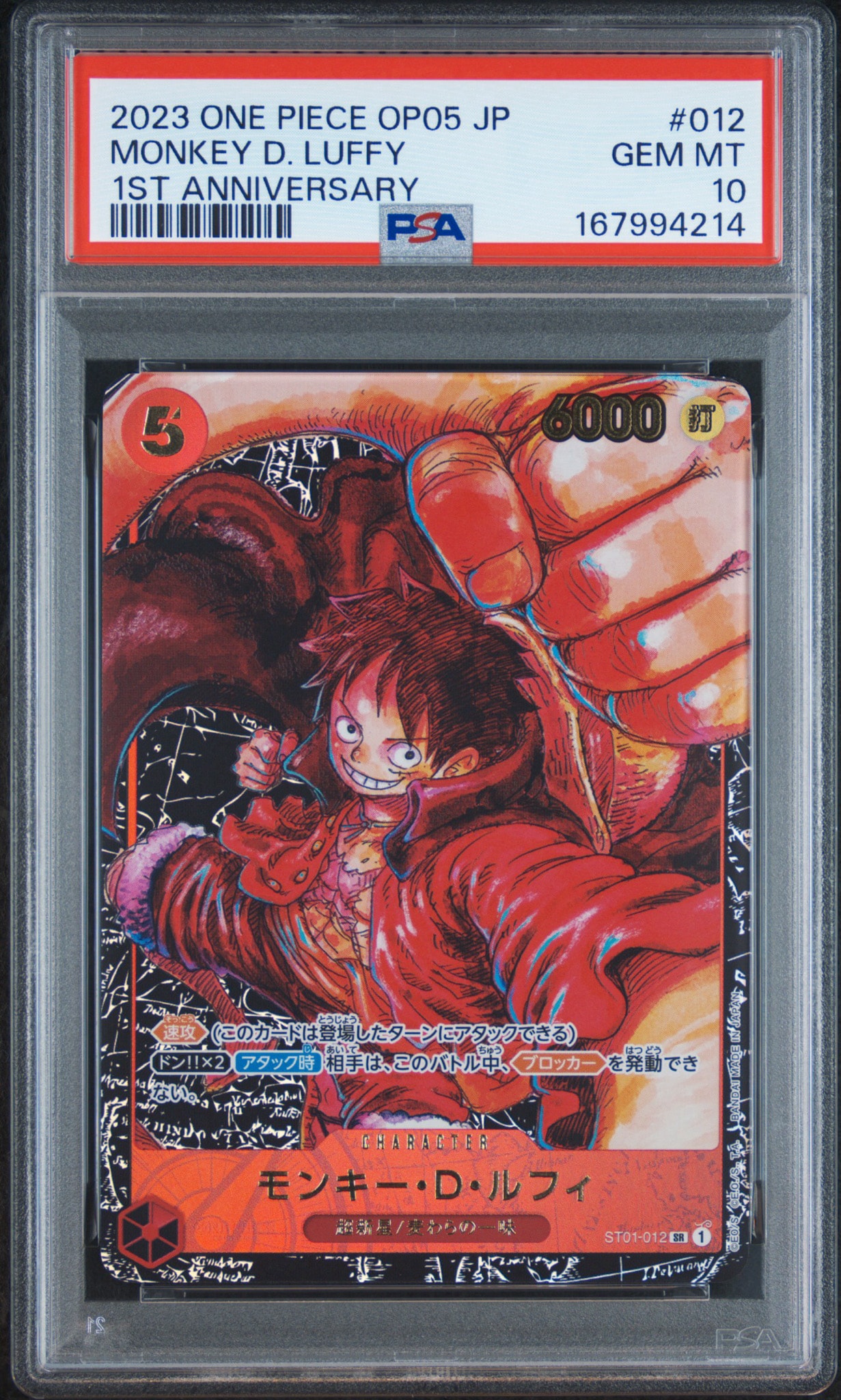 PSA10】モンキー・D・ルフィ SR [ST01-012] (ブースターパック 新時代