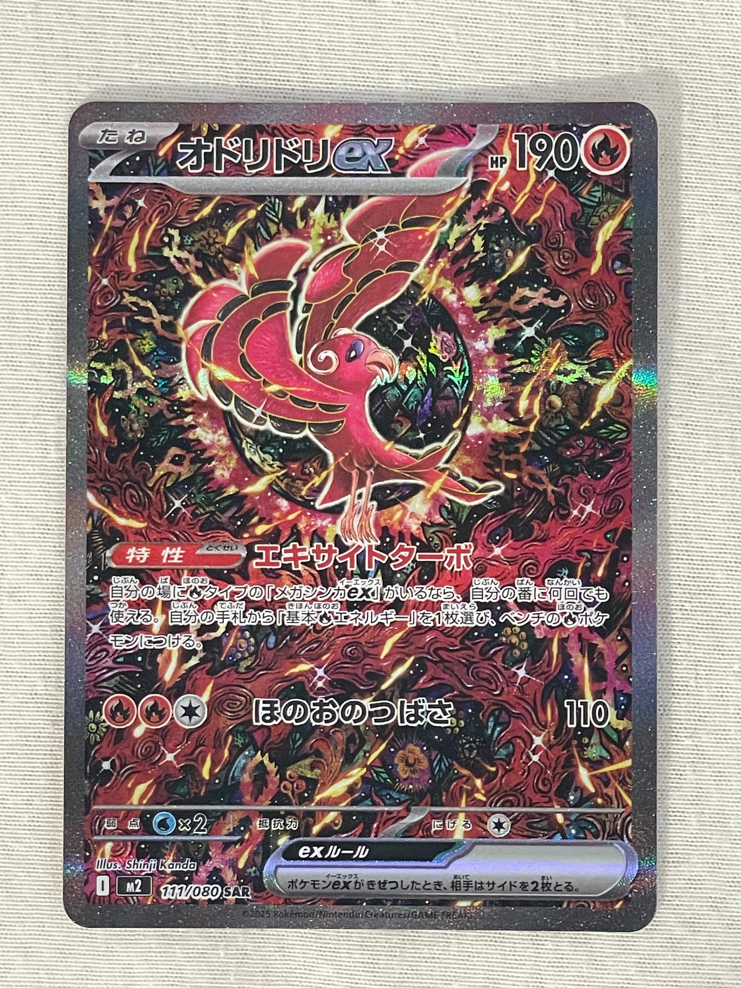 オドリドリex SAR [M2 111/080](拡張パック「インフェルノX」)