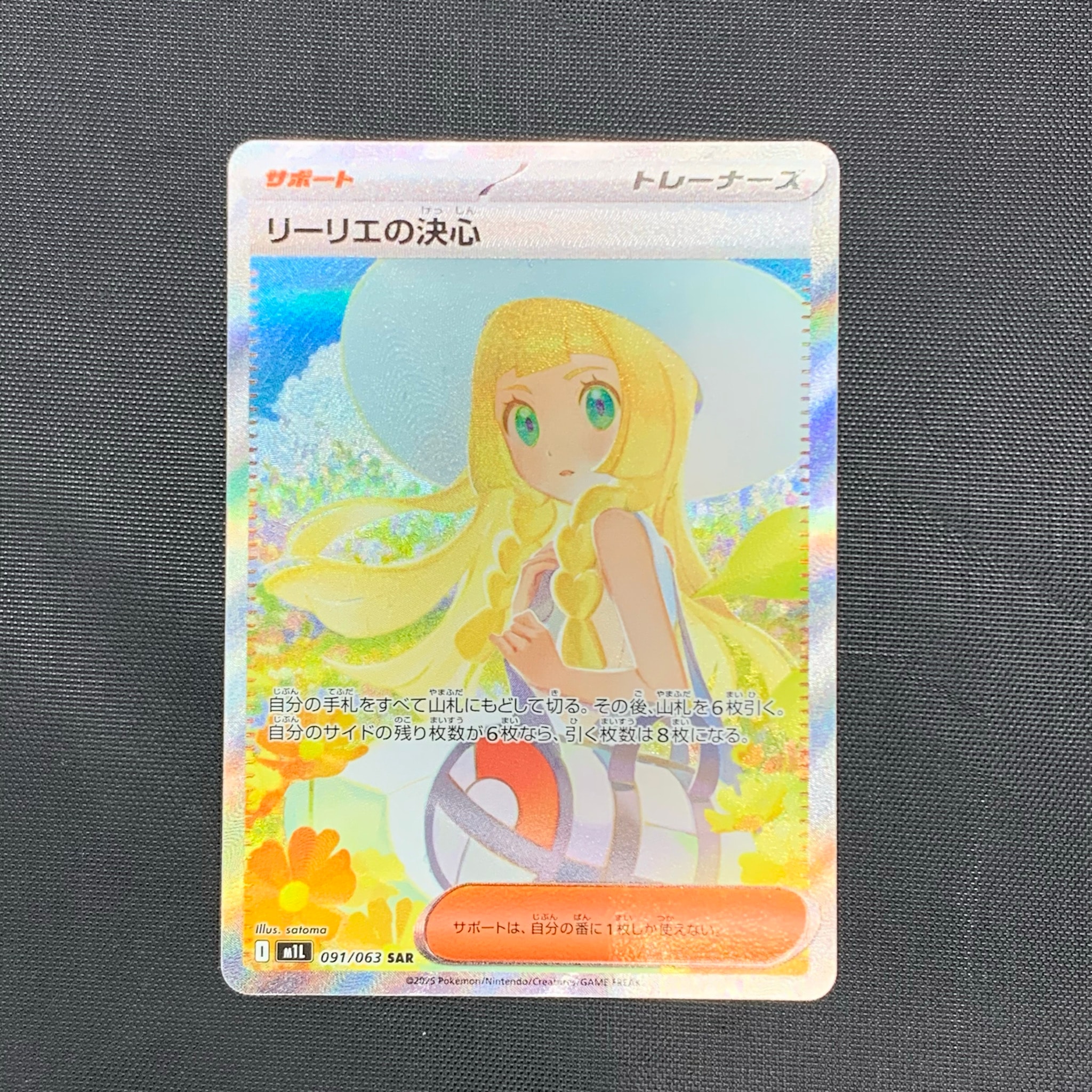 リーリエの決心 SAR [M1L 091/063](拡張パック「メガブレイブ」)通販