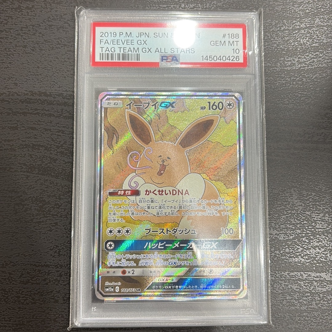 イーブイGX SR: SA[SM12a 188/173](ハイクラスパック「TAG TEAM GX
