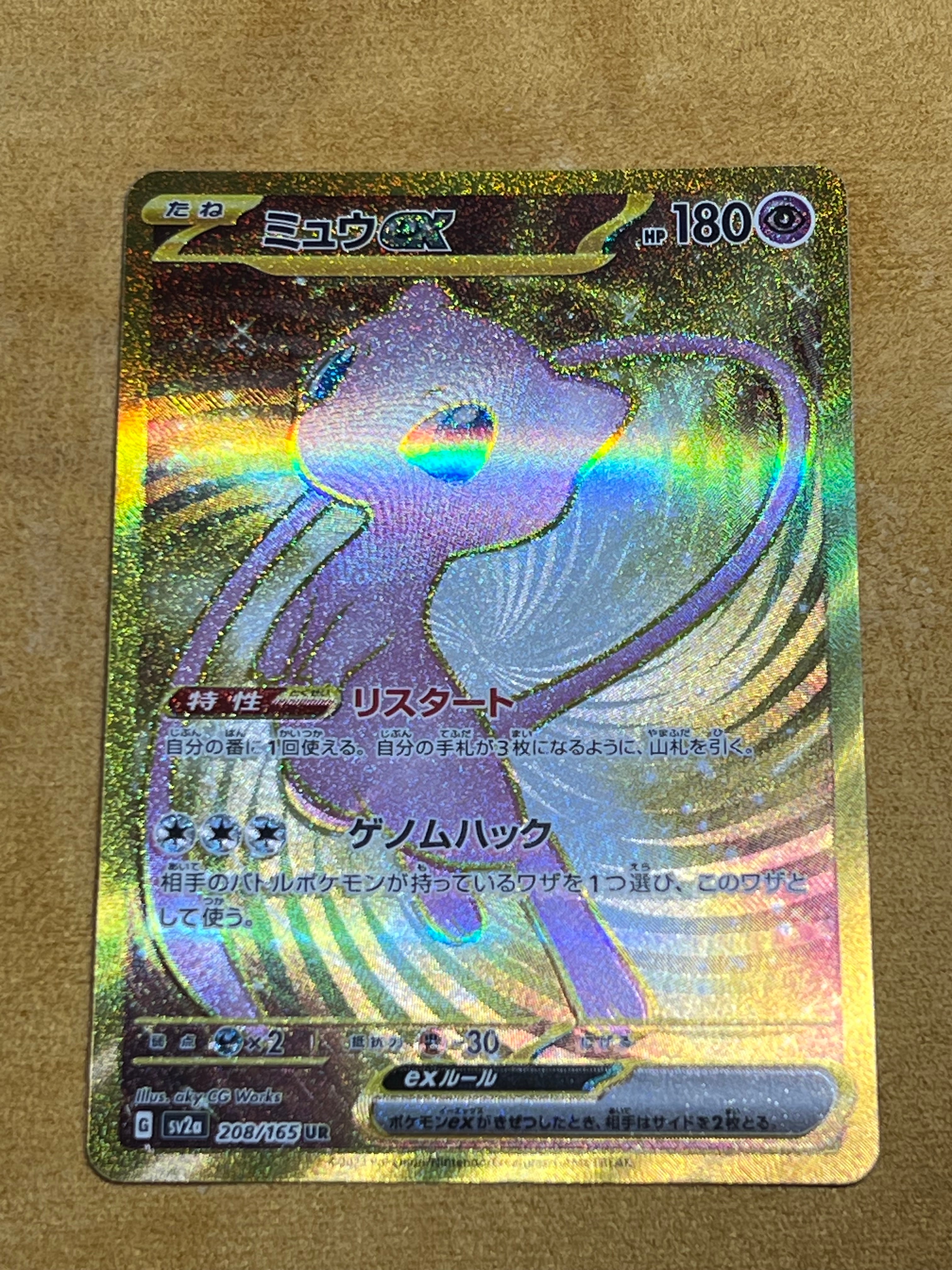 ミュウex UR[SV2a 208/165](強化拡張パック「ポケモンカード151」)の
