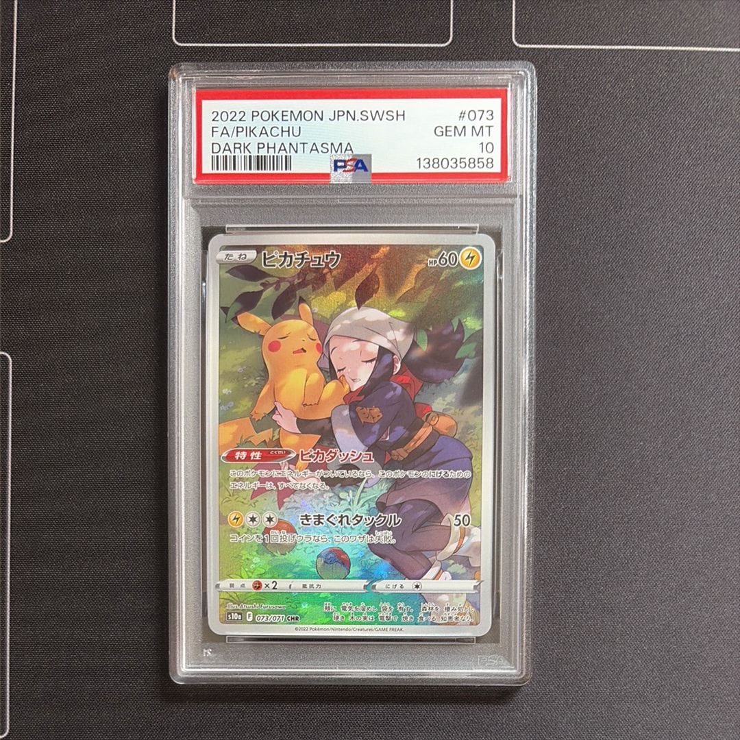 psa10 ピカチュウCHR