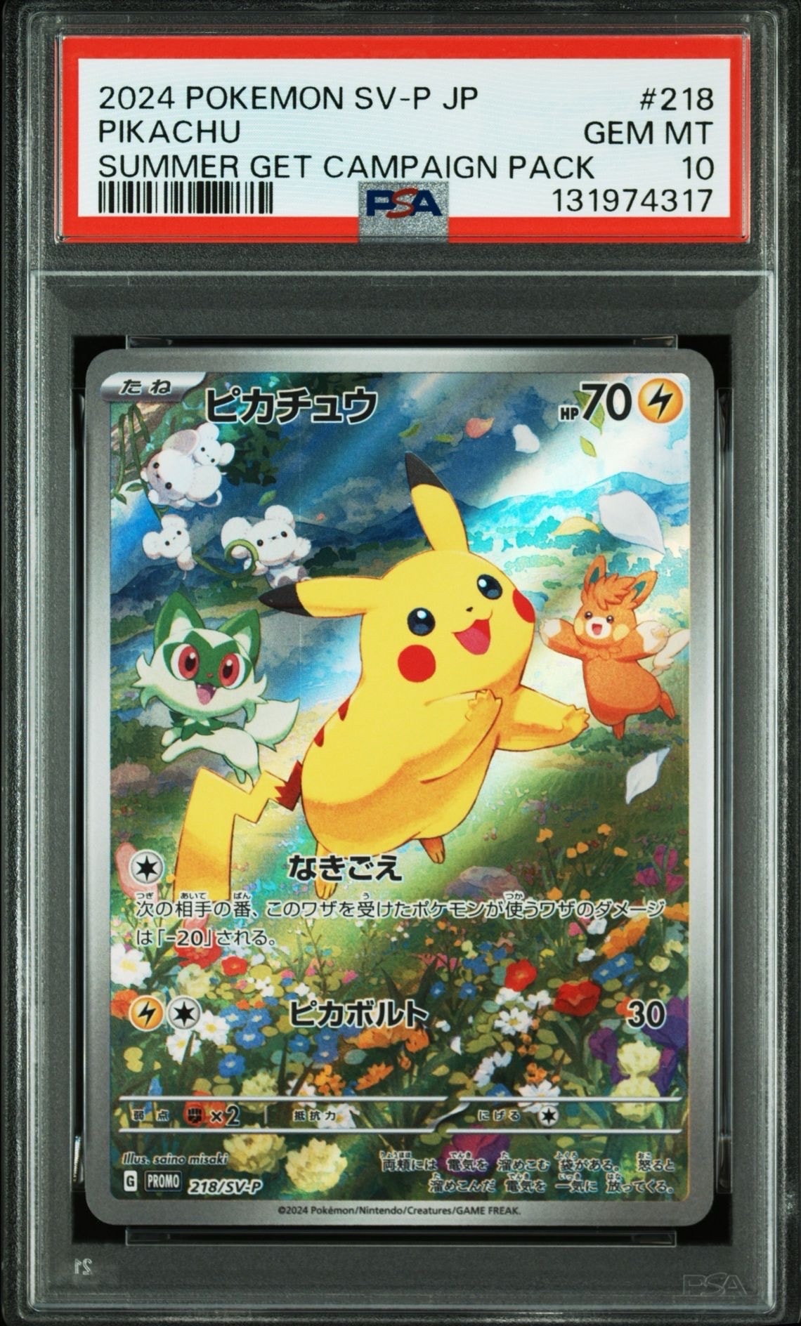 ピカチュウ P [SV-P 218](プロモカードパック「ポケカの夏がキタ!プロモカードGetキャンペーン!」)