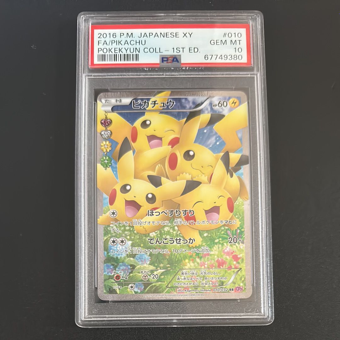 ピカチュウ RR :1ED [CP3 010/032](コンセプトパック「ポケキュンコレクション」)