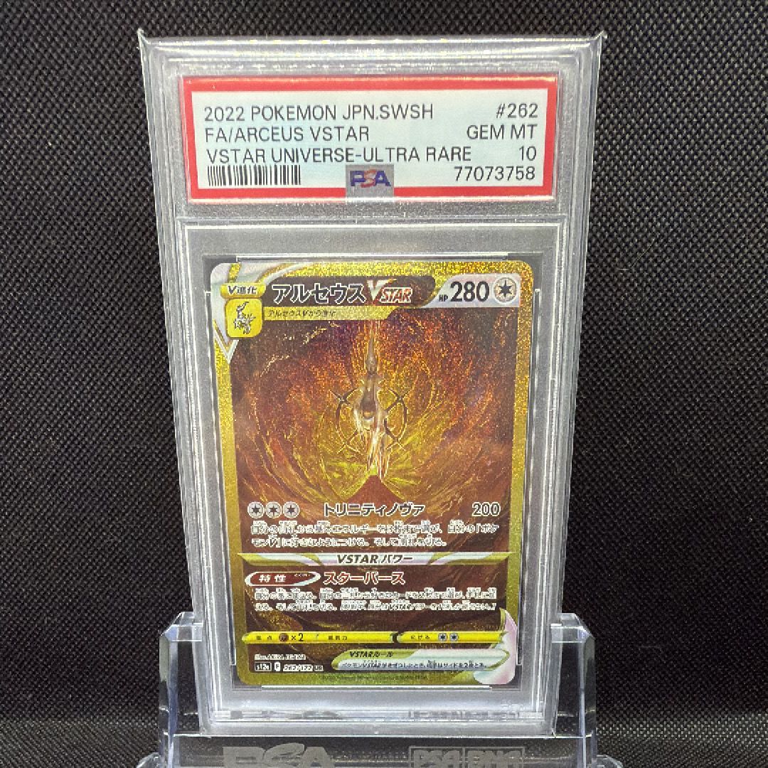 アルセウスVSTAR UR[s12a 262/172](ハイクラスパック「VSTARユニバース」)