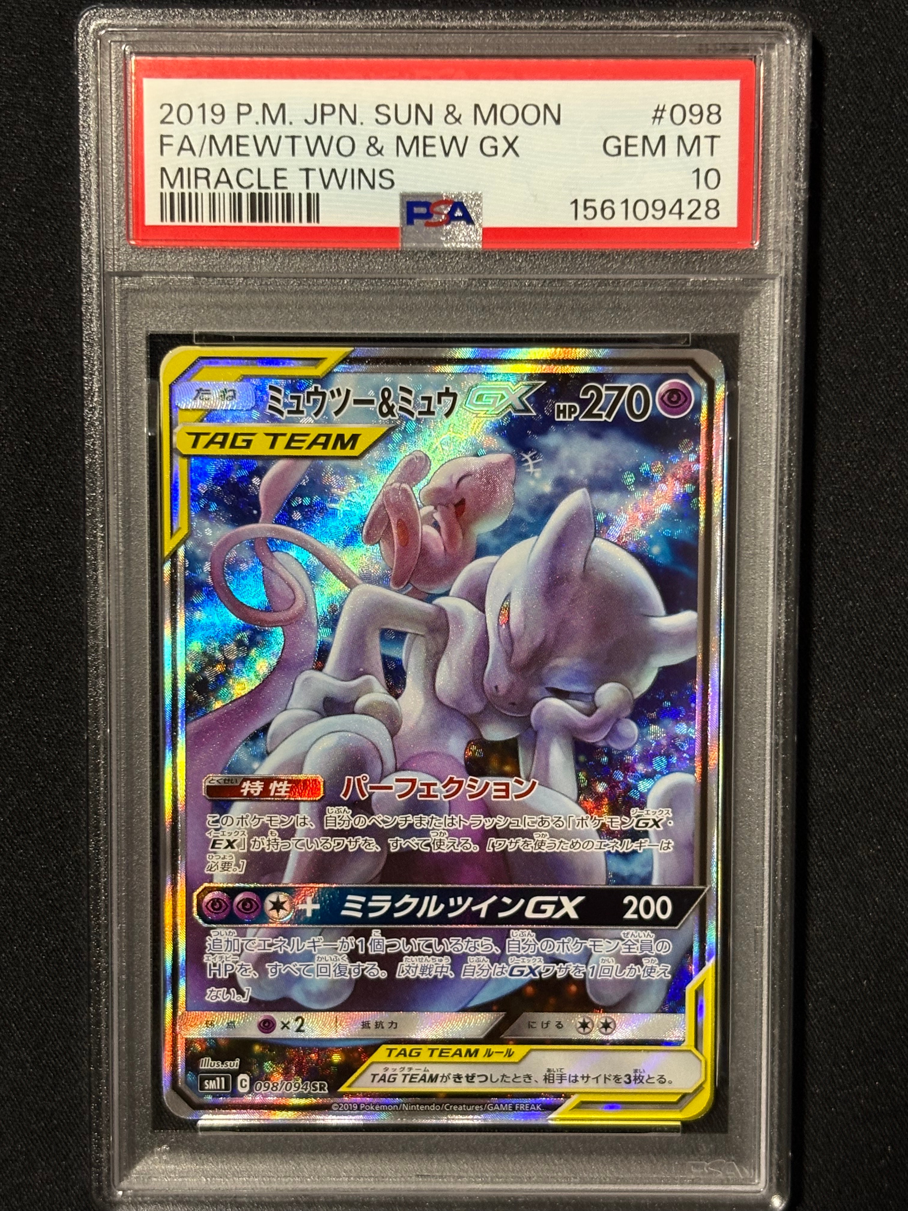 ミュウツー&ミュウGX SR: SA[SM11 098/094](拡張パック「ミラクルツイン」)