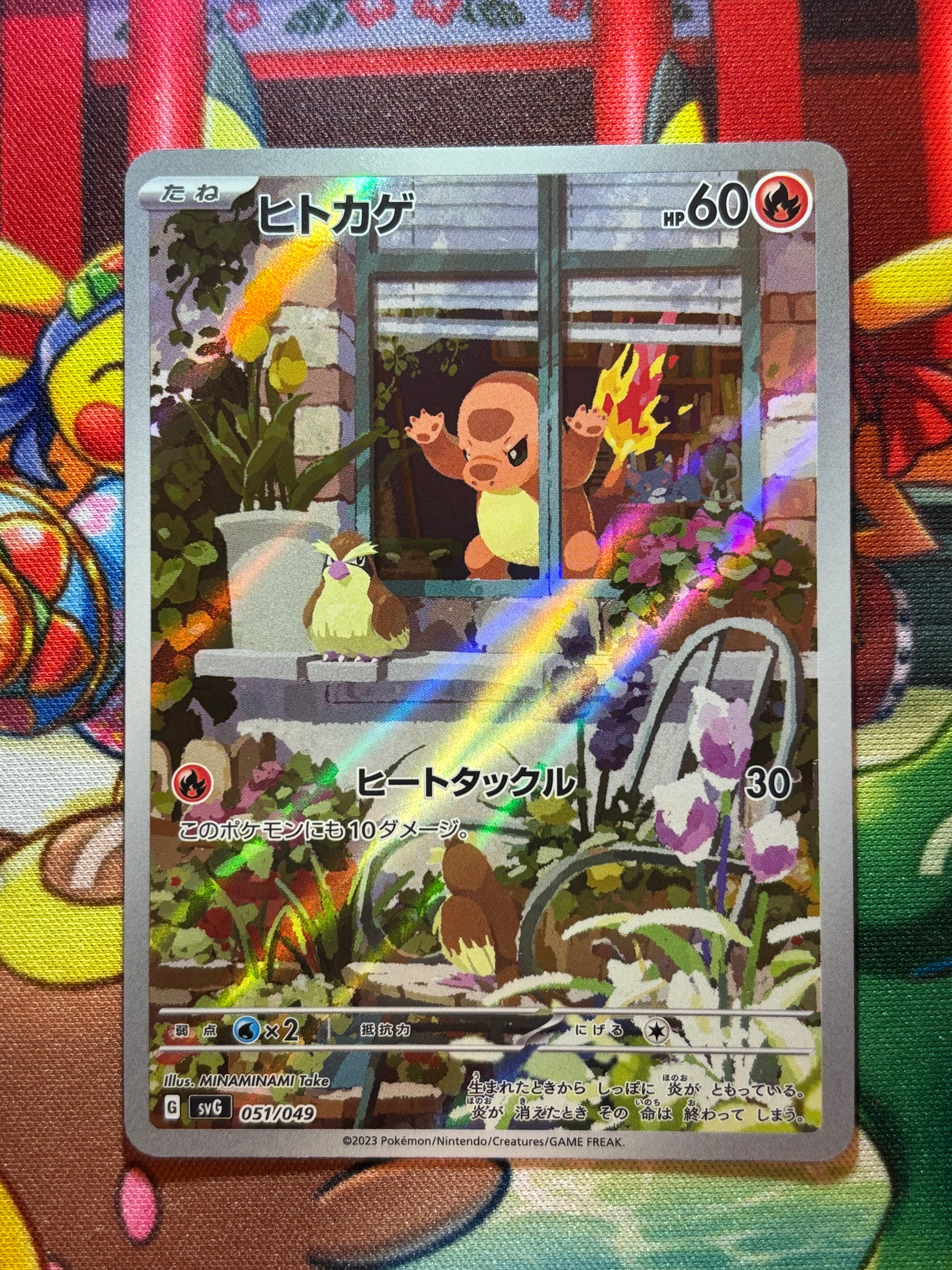 ヒトカゲ :フルイラスト [SVG 051/049](スペシャルデッキセットex「フシギバナ・リザードン・カメックス」)