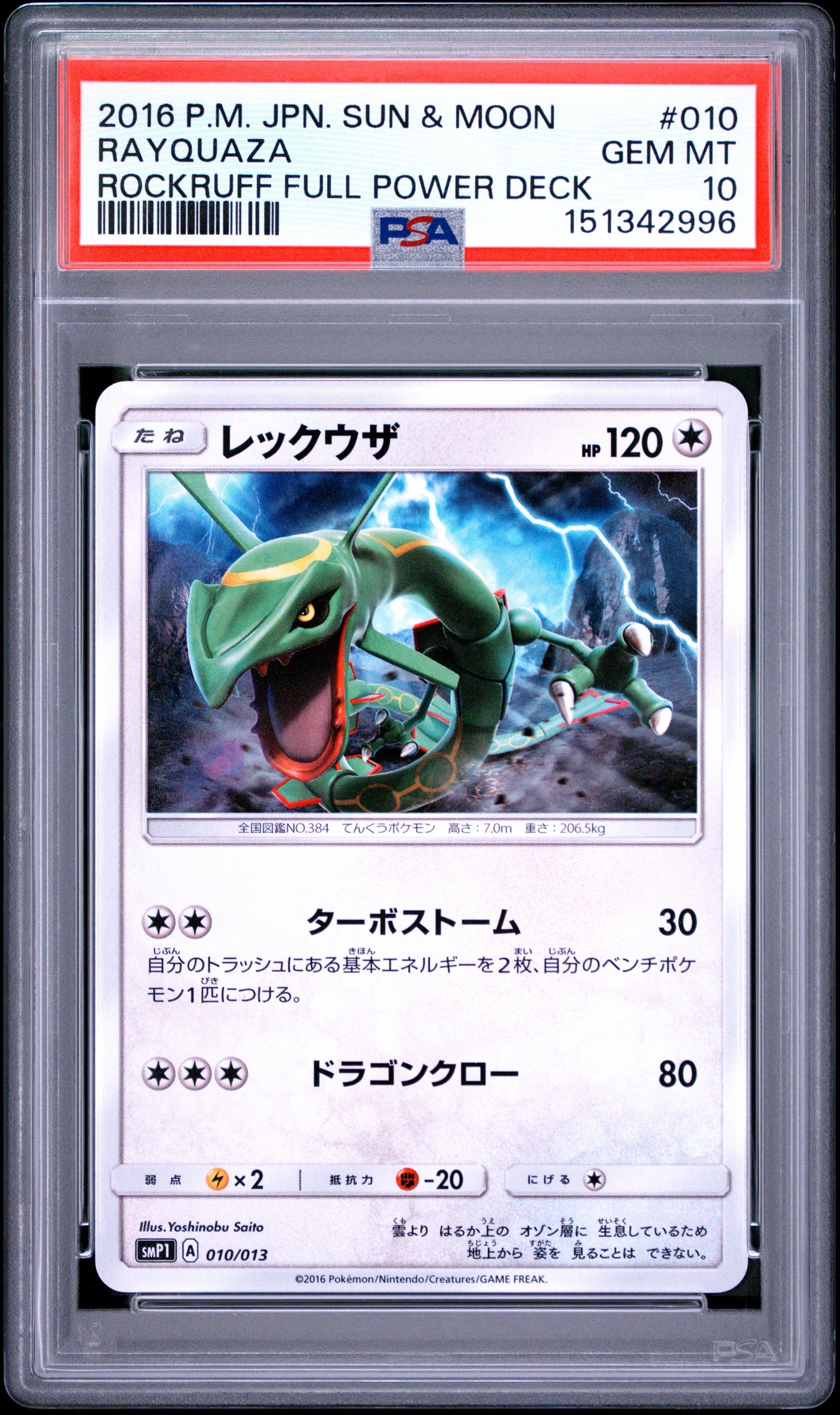 PSA10】レックウザソウルリンク :ミラー [XY 136/171](ハイクラス