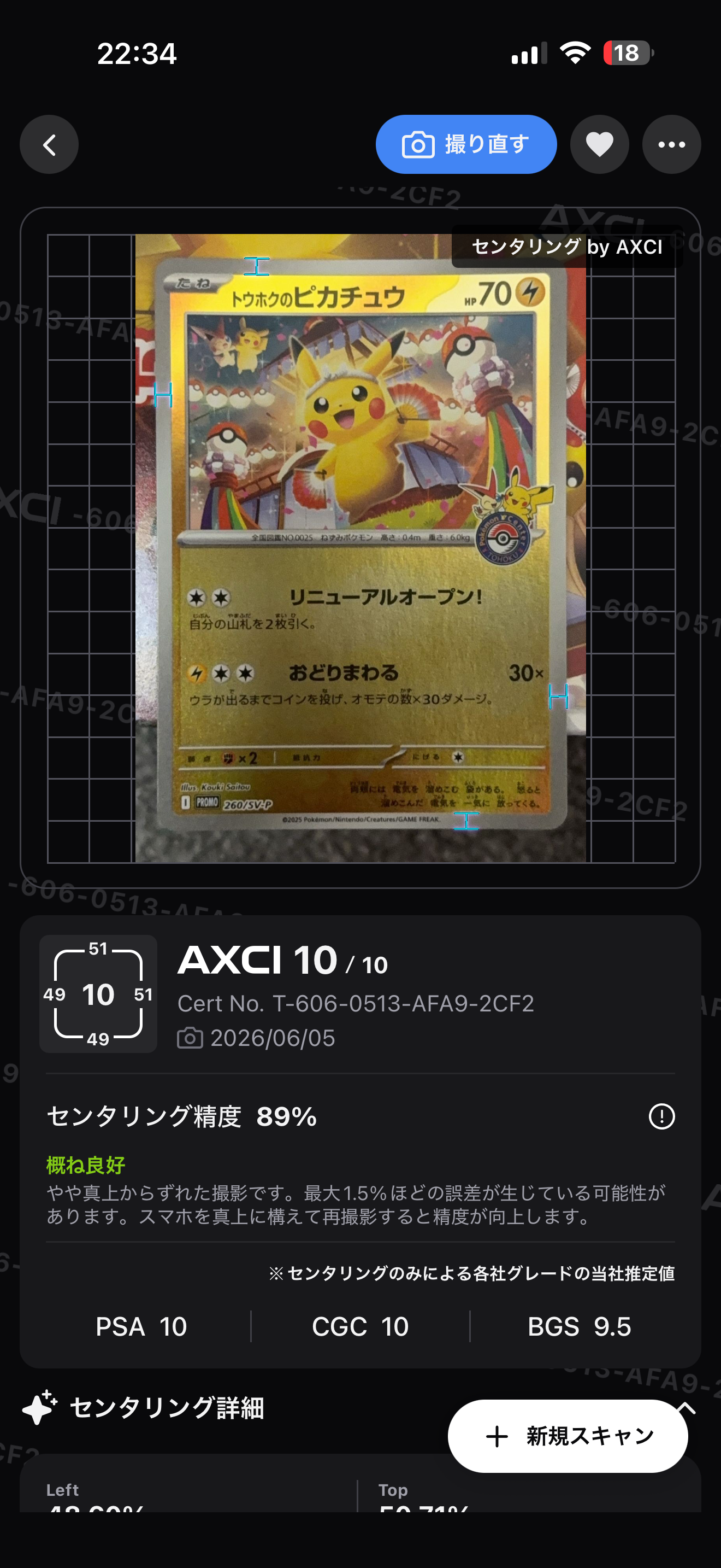 PSA9】ピカチュウ セブンイレブン: プロモ[S-P 001](プロモーション