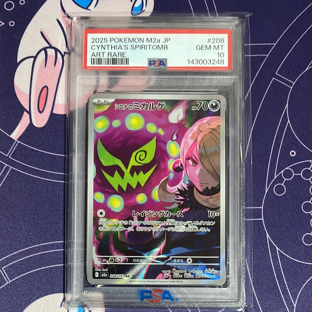 PSA10】シロナのミカルゲ AR [M2a 208/193](ハイクラスパック「MEGA