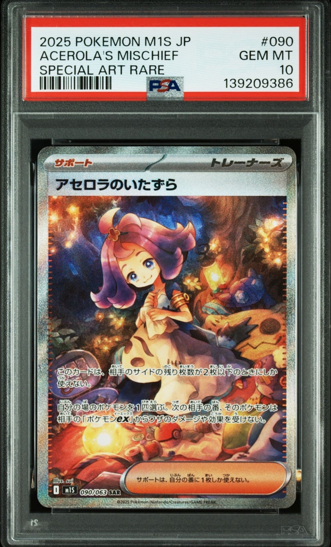 アセロラのいたずら SAR [M1S 090/063](拡張パック「メガシンフォニア」)