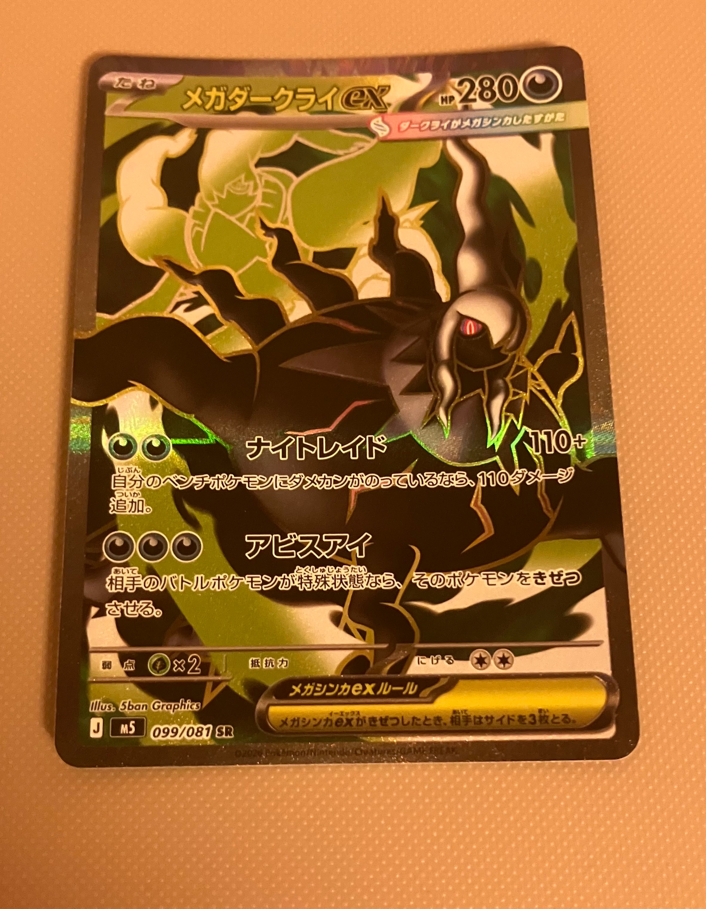 PSA10】ニャースex SAR [M3 114/080](拡張パック「ムニキスゼロ」) 1枚