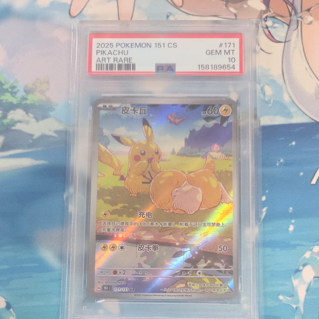 ピカチュウ 中国 ar ポケモンカード151 驚 172/151 状態A-〕ピカチュウ ピカチュウ 中国 ar ポケモンカード151 驚 172/151 状態A-〕ピカチュウ