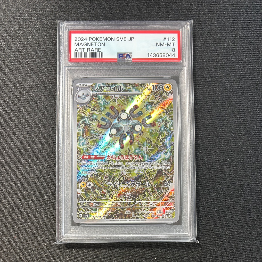 レアコイル AR [SV8 112/106](拡張パック「超電ブレイカー」)