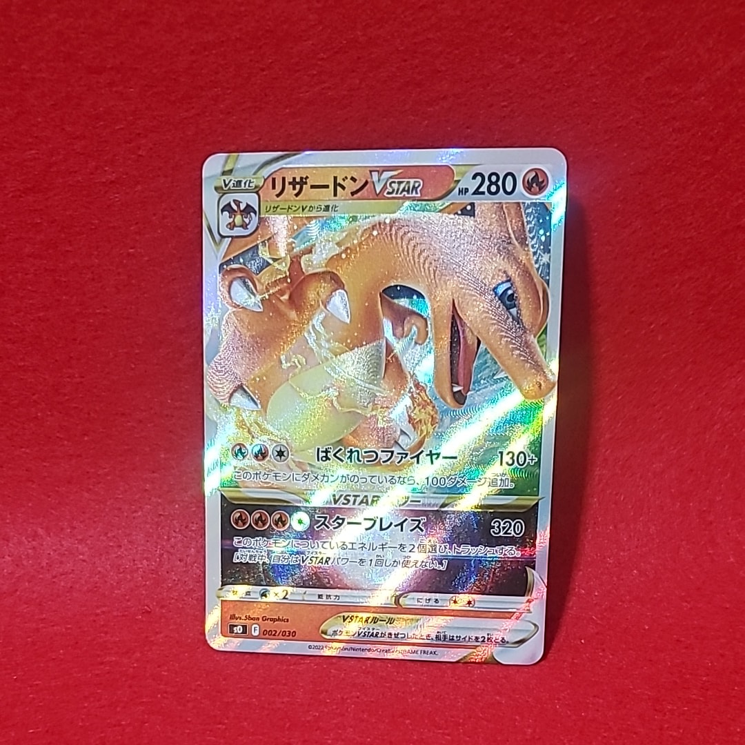 PSA 10 リザードンVSTAR s0 002/030スペシャルデッキセット PSA10】リザードンVSTAR [SO 002/030](スペシャルデッキセット