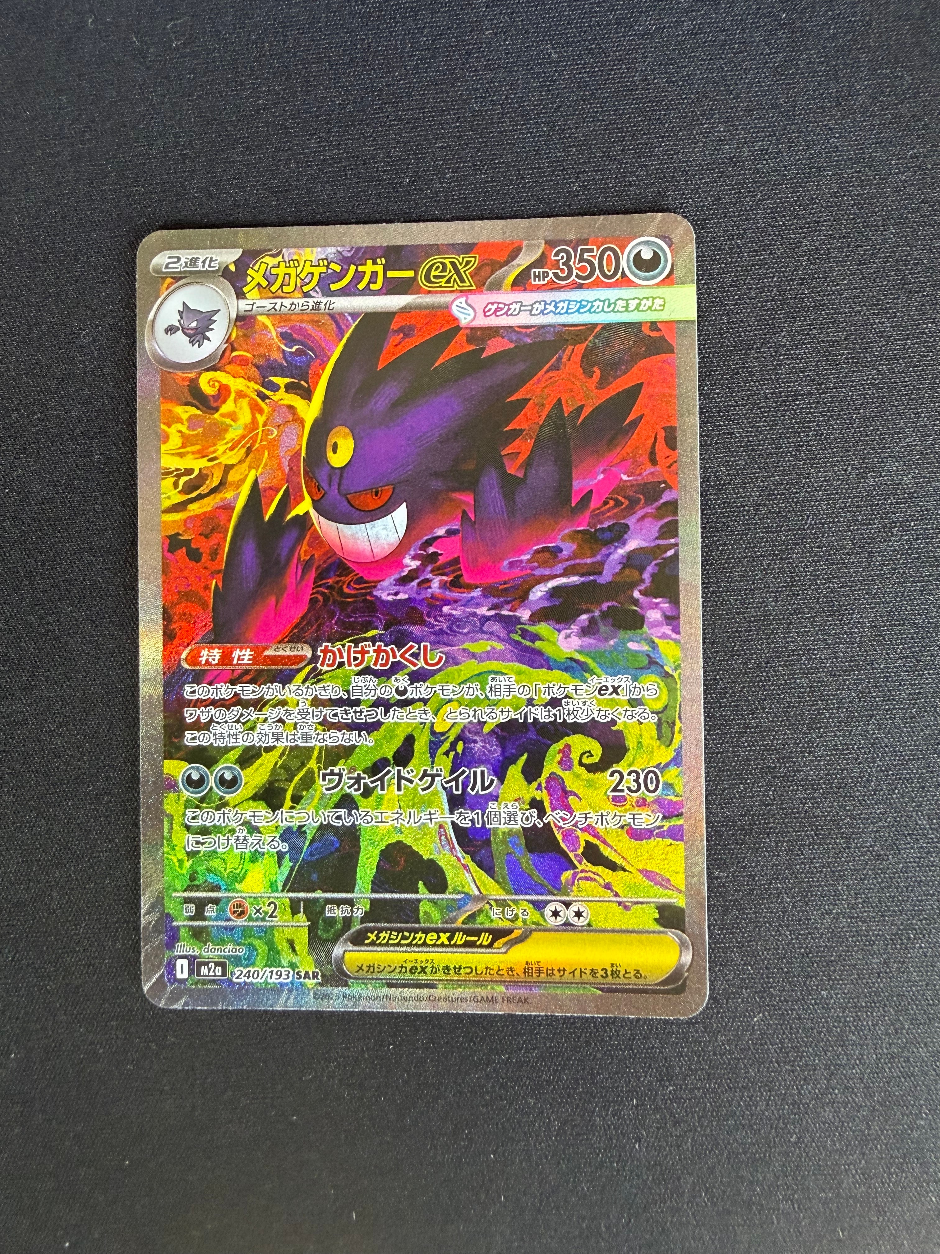 状態A】メガゲンガーex SAR [M2a 240/193](ハイクラスパック「MEGA