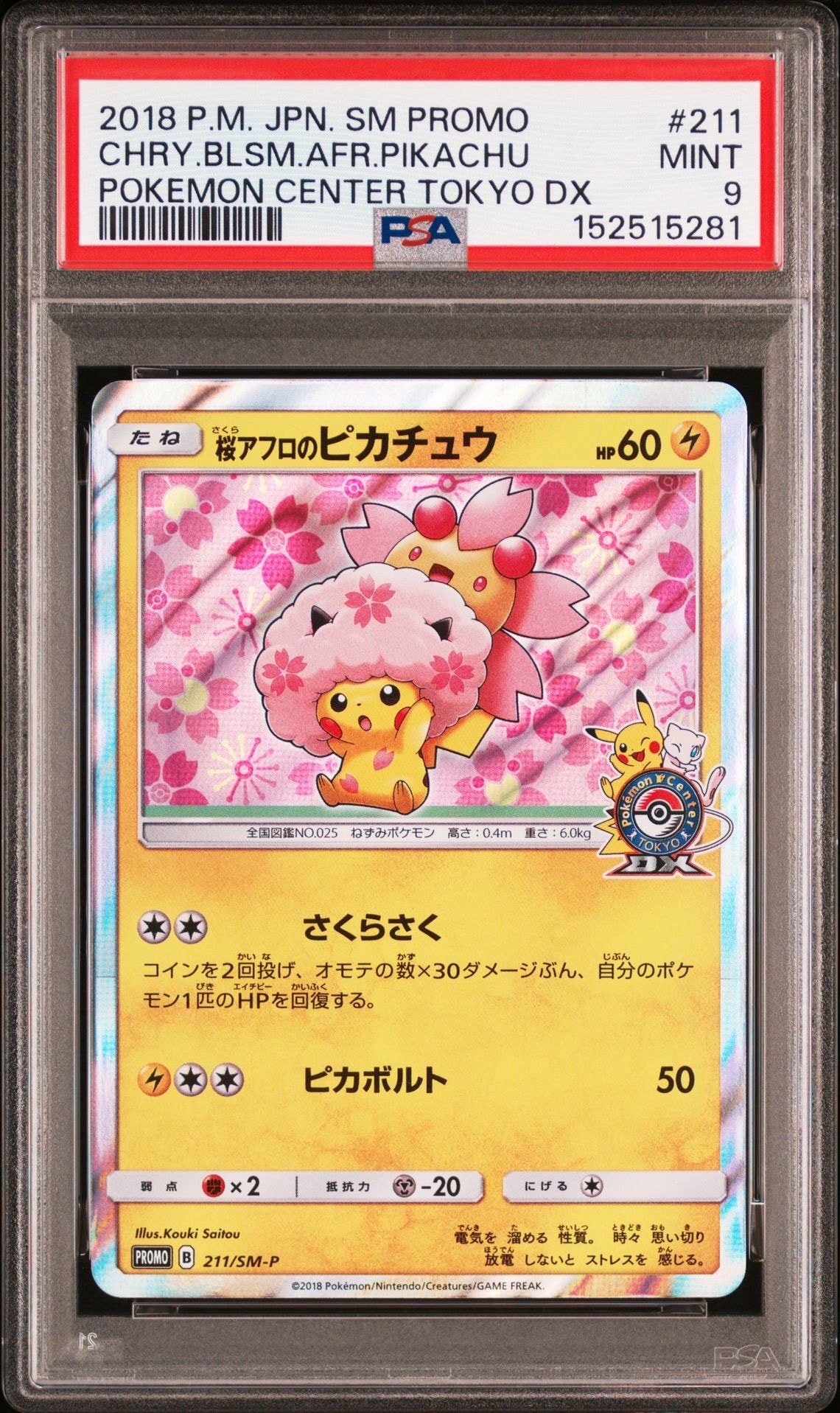 PSA9】桜アフロのピカチュウ: プロモ[SM-P 211](プロモーションカード