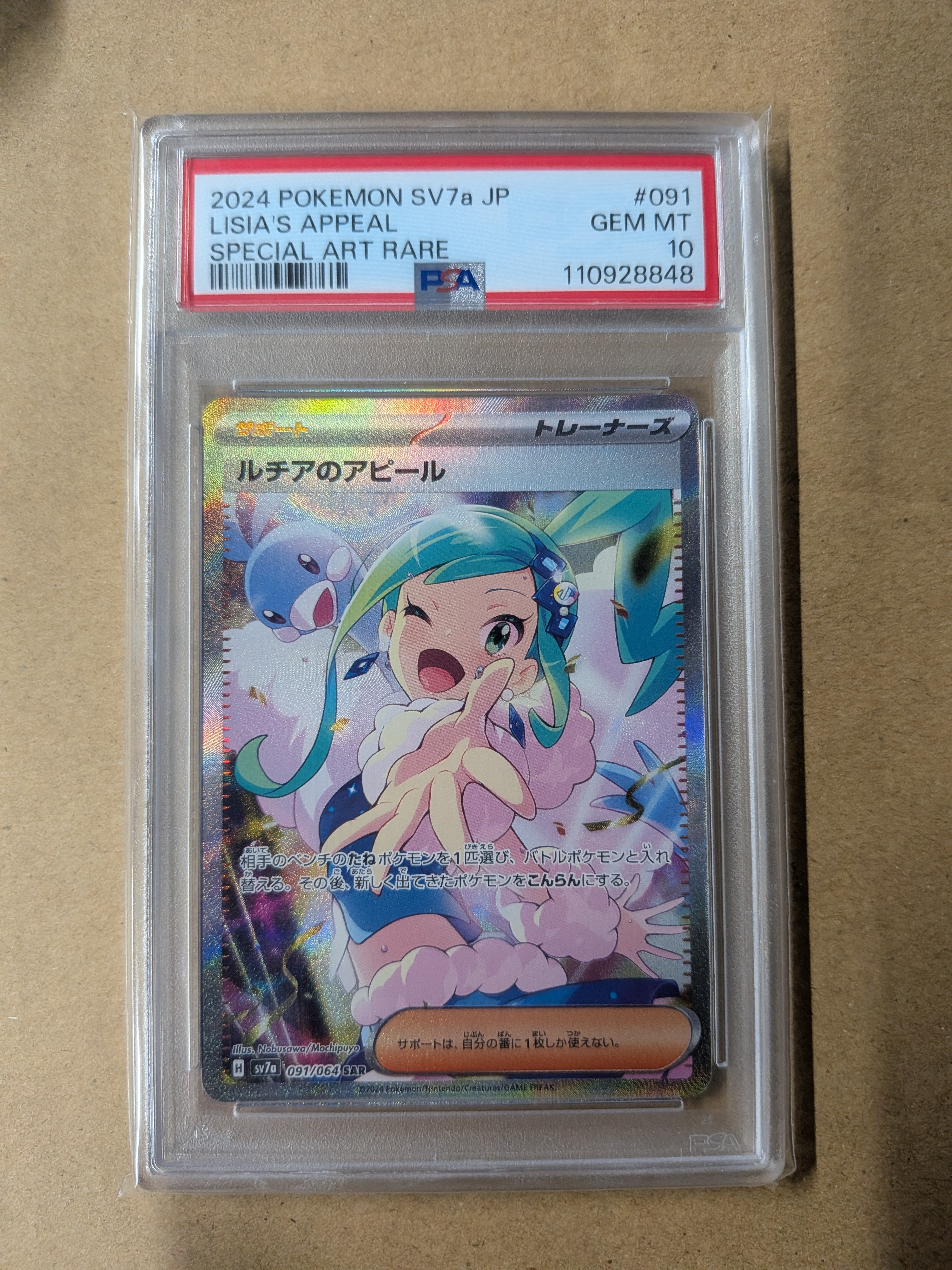 ルチアのアピール SAR [SV7a 091/064](強化拡張パック「楽園ドラゴーナ」)