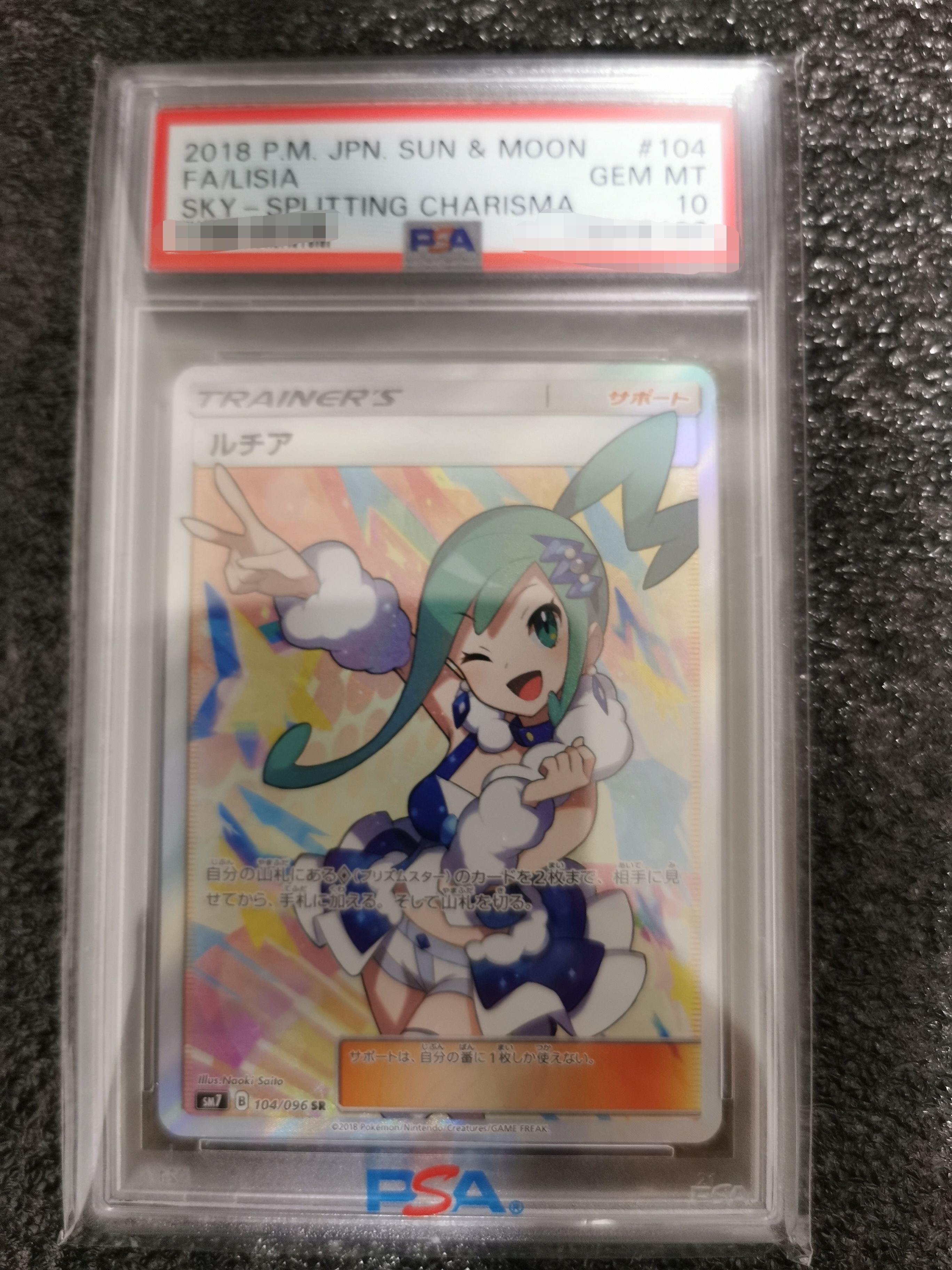 ルチア SR[SM7 104/096](拡張パック「裂空のカリスマ」)