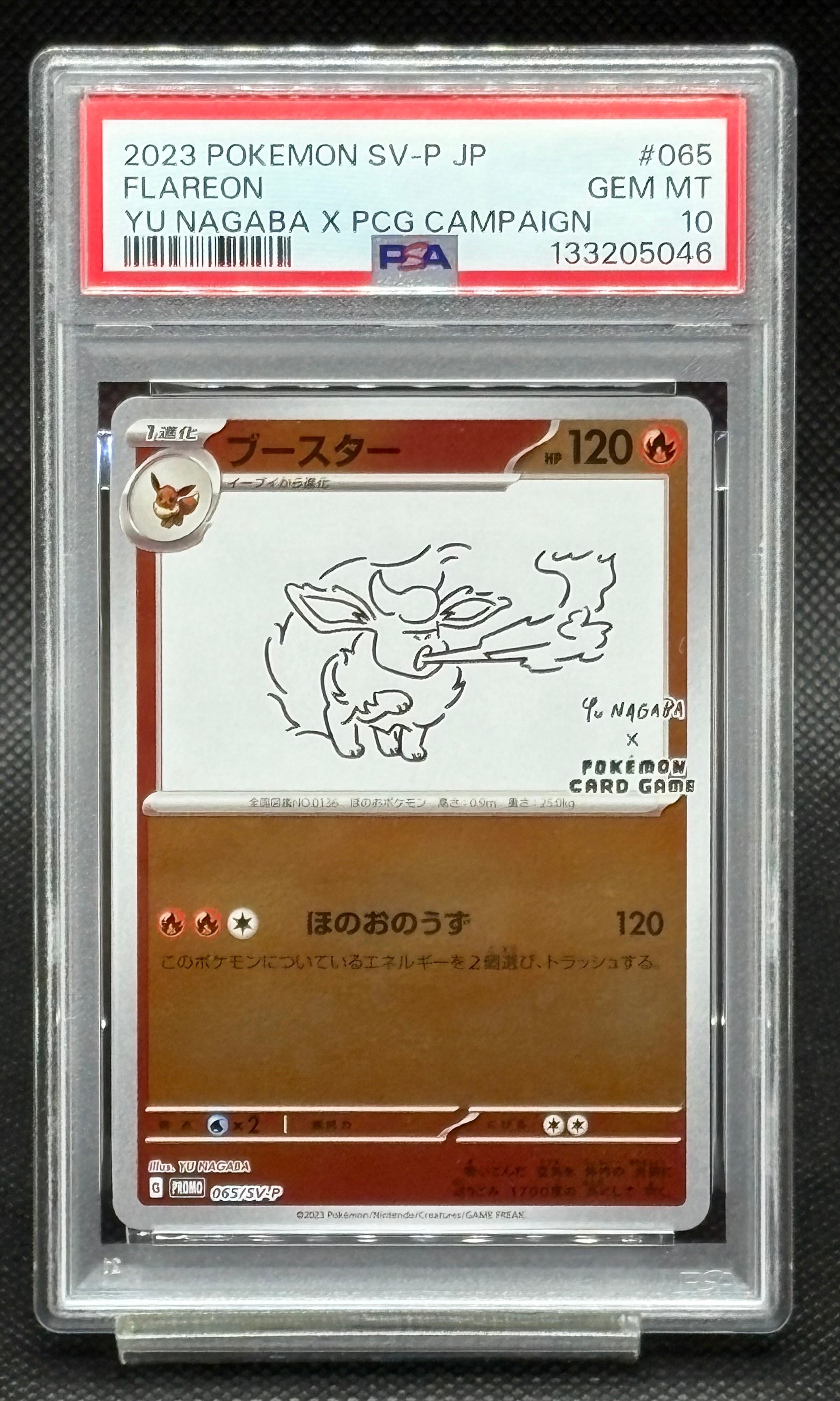 ブースター: プロモ [SV-P 065](「YU NAGABA×ポケモンカードゲーム」プロモーションカード「SV-P」)