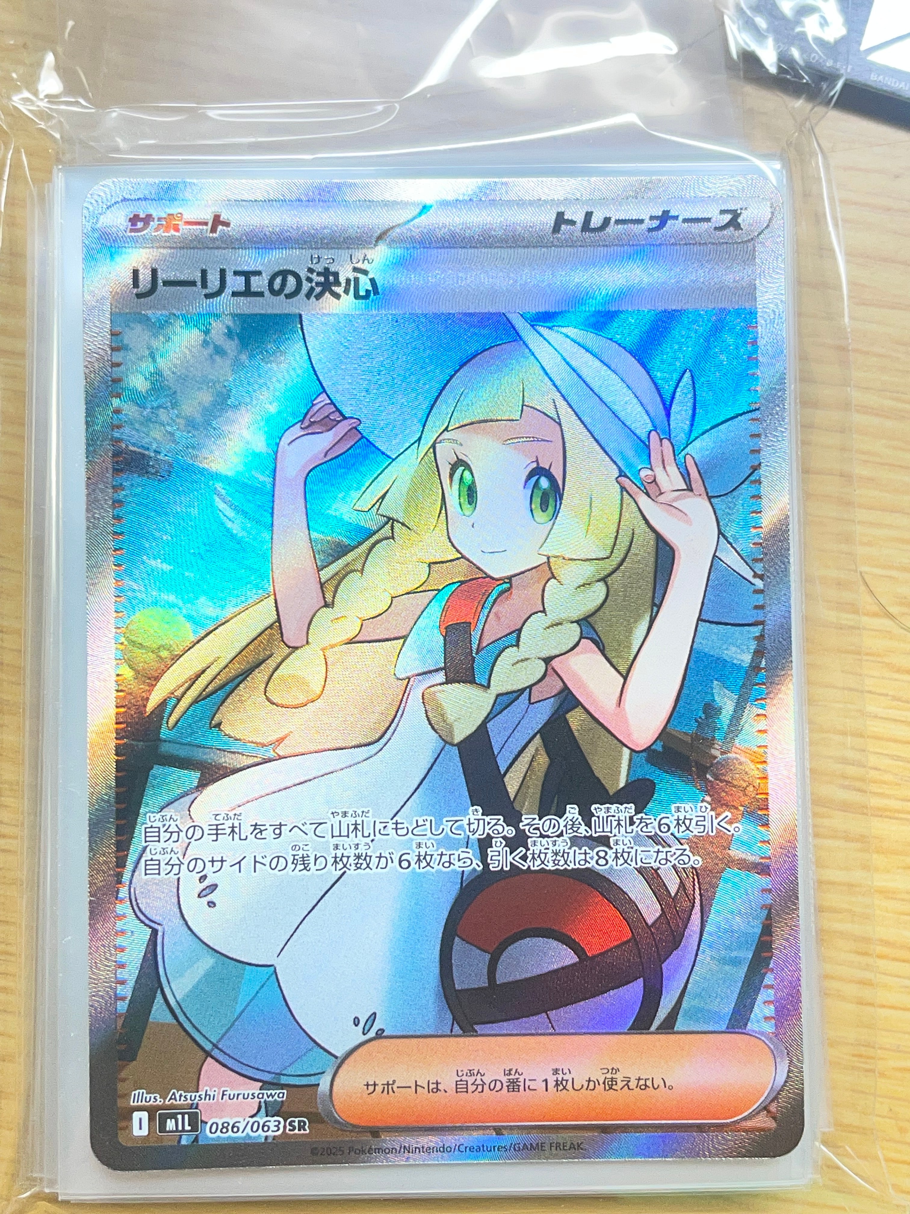 リーリエの決心 SR [M1L 086/063](拡張パック「メガブレイブ」)の新品