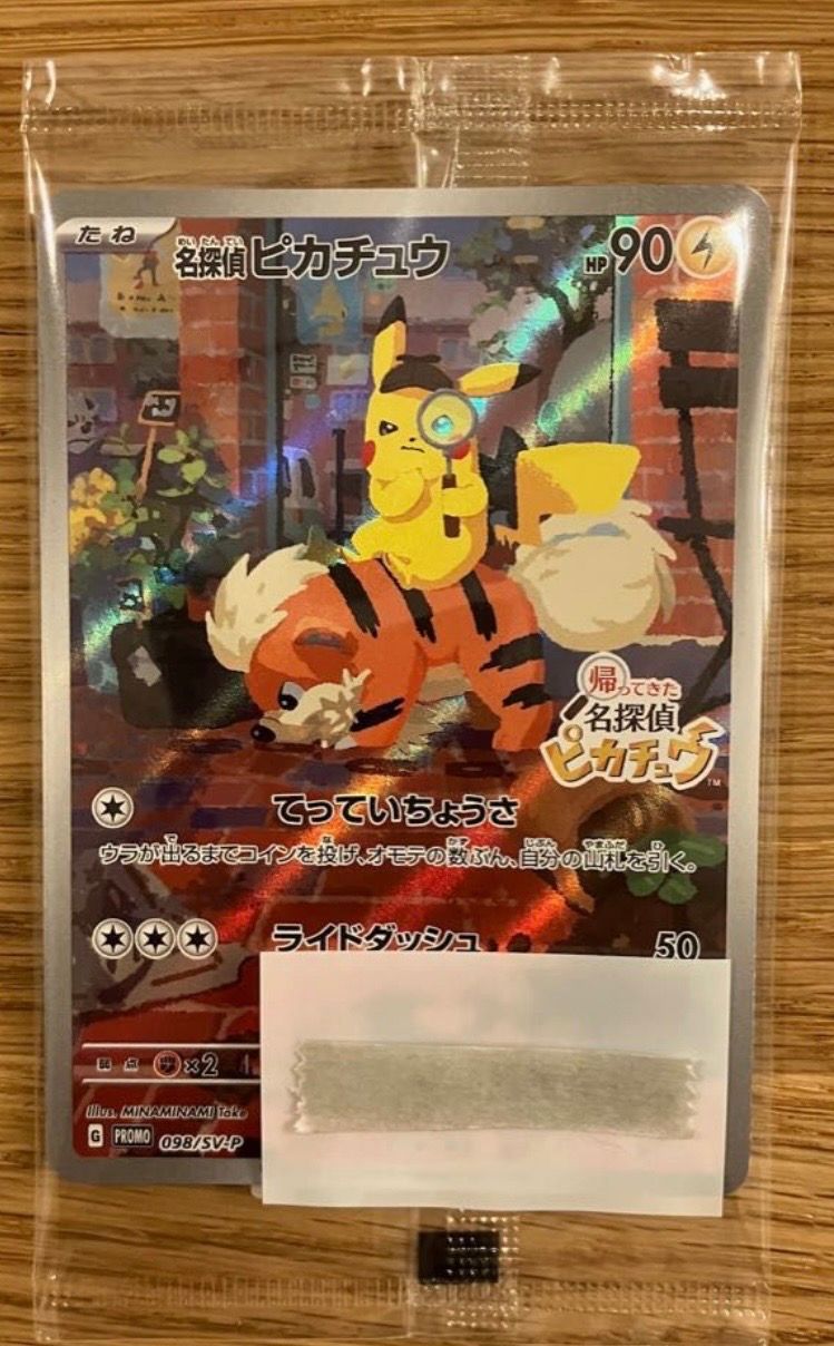 名探偵ピカチュウ: プロモ [SV-P 098](プロモーションカード「SV-P」)