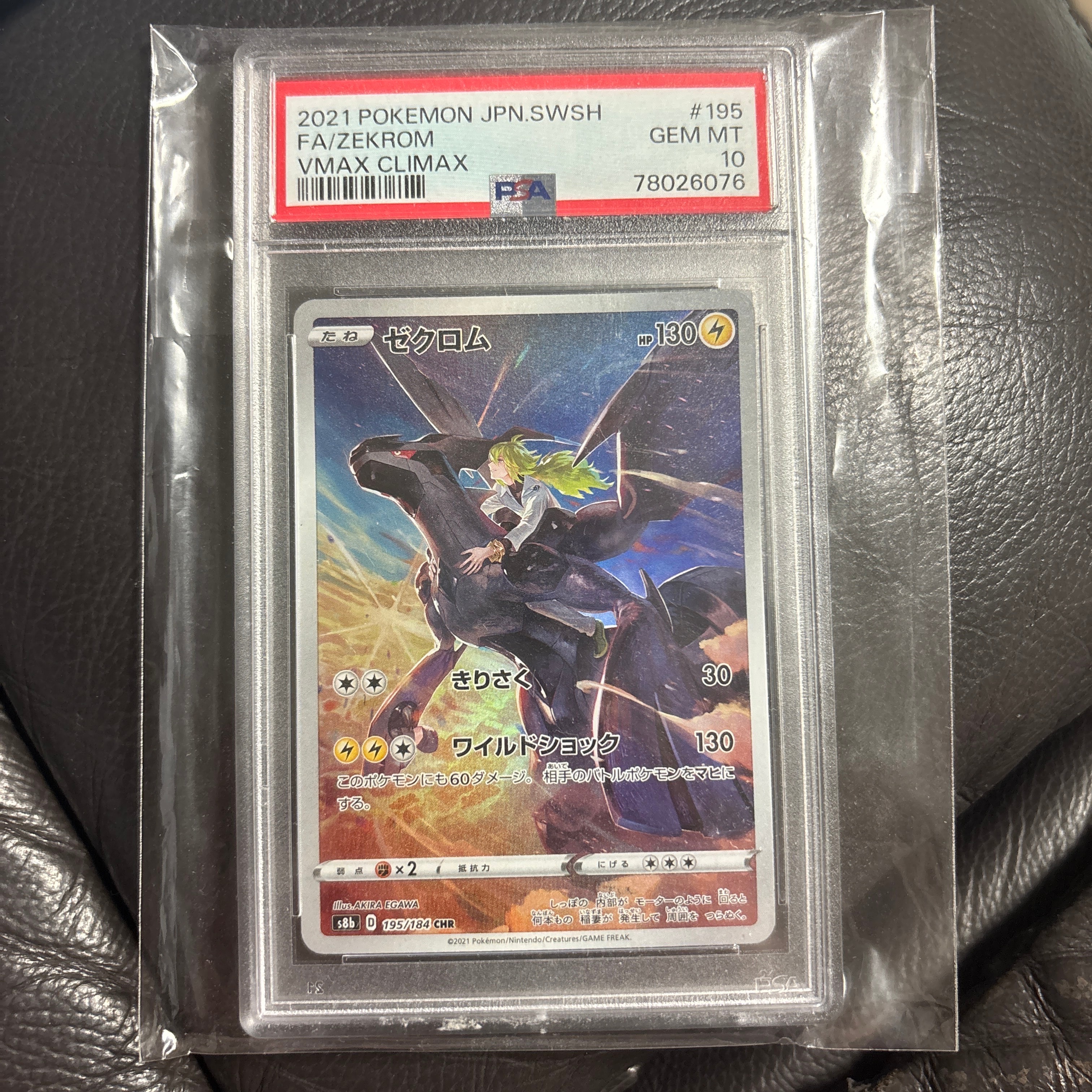 Zekrom (N) CHR[s8b 195/184](High Class Pack"VMAX Climax")