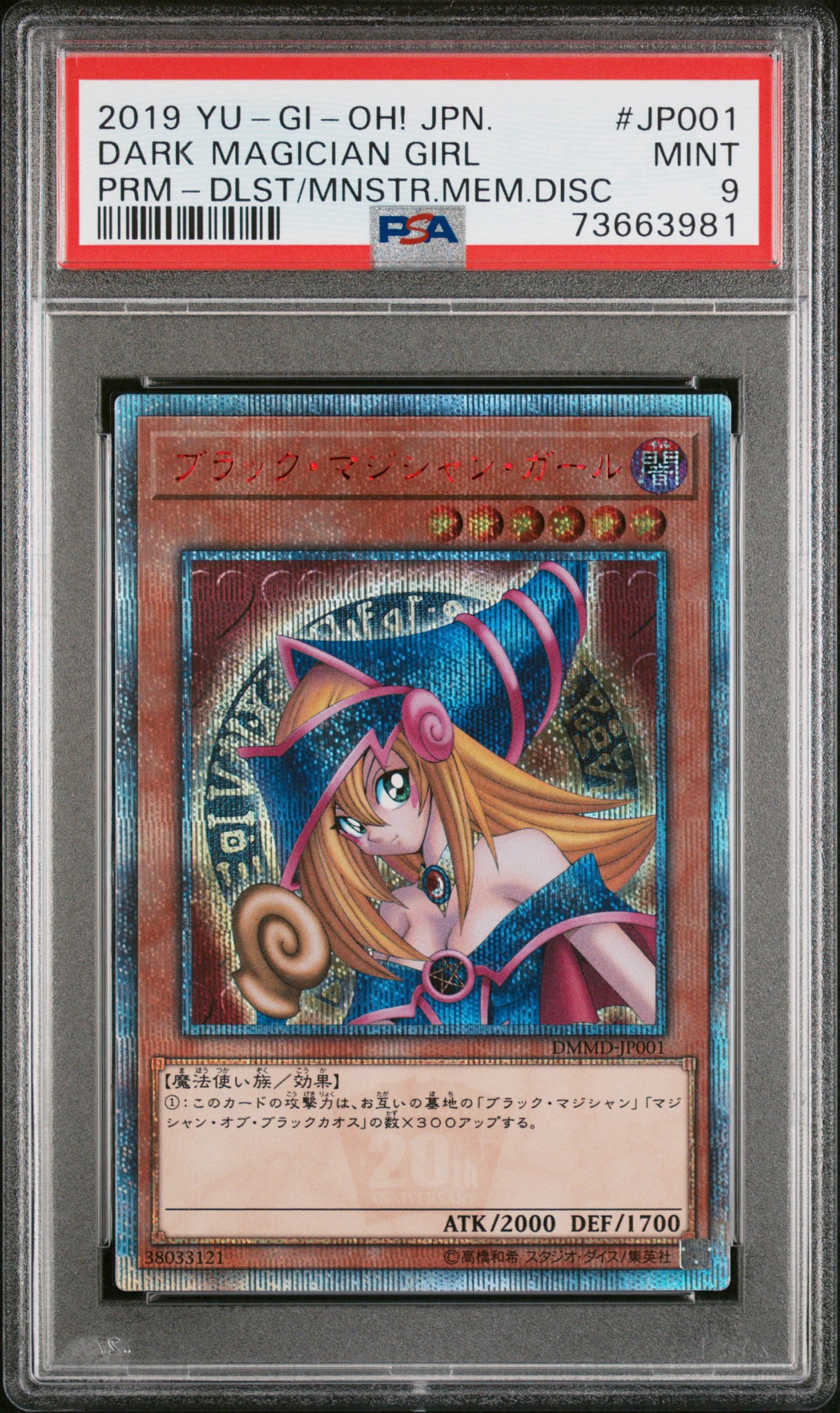 遊戯王 メモリアルディスク 初回限定盤 ブラックマジシャンガール 20thシク PSA9】ブラック・マジシャン・ガール 20th SE [DMMD-JP001](遊☆戯☆王