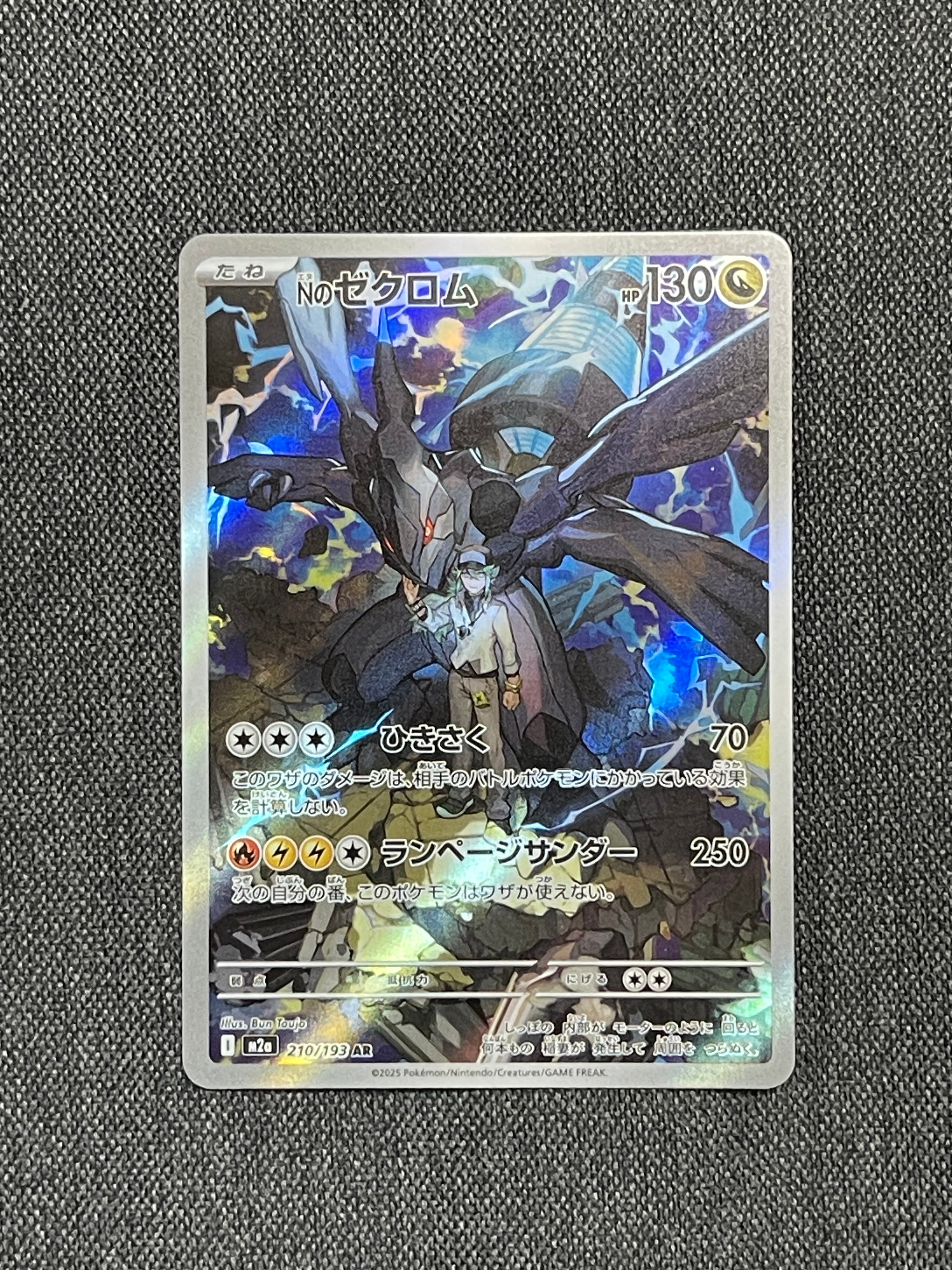 Nのゼクロム AR [M2a 210/193](ハイクラスパック「MEGAドリームex」)