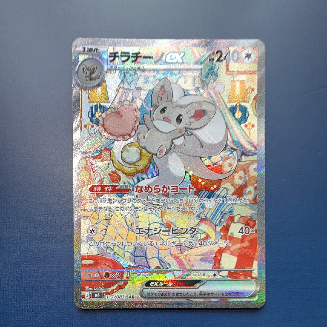 チラチーノex SAR [M4 117/083](拡張パック「ニンジャスピナー」)