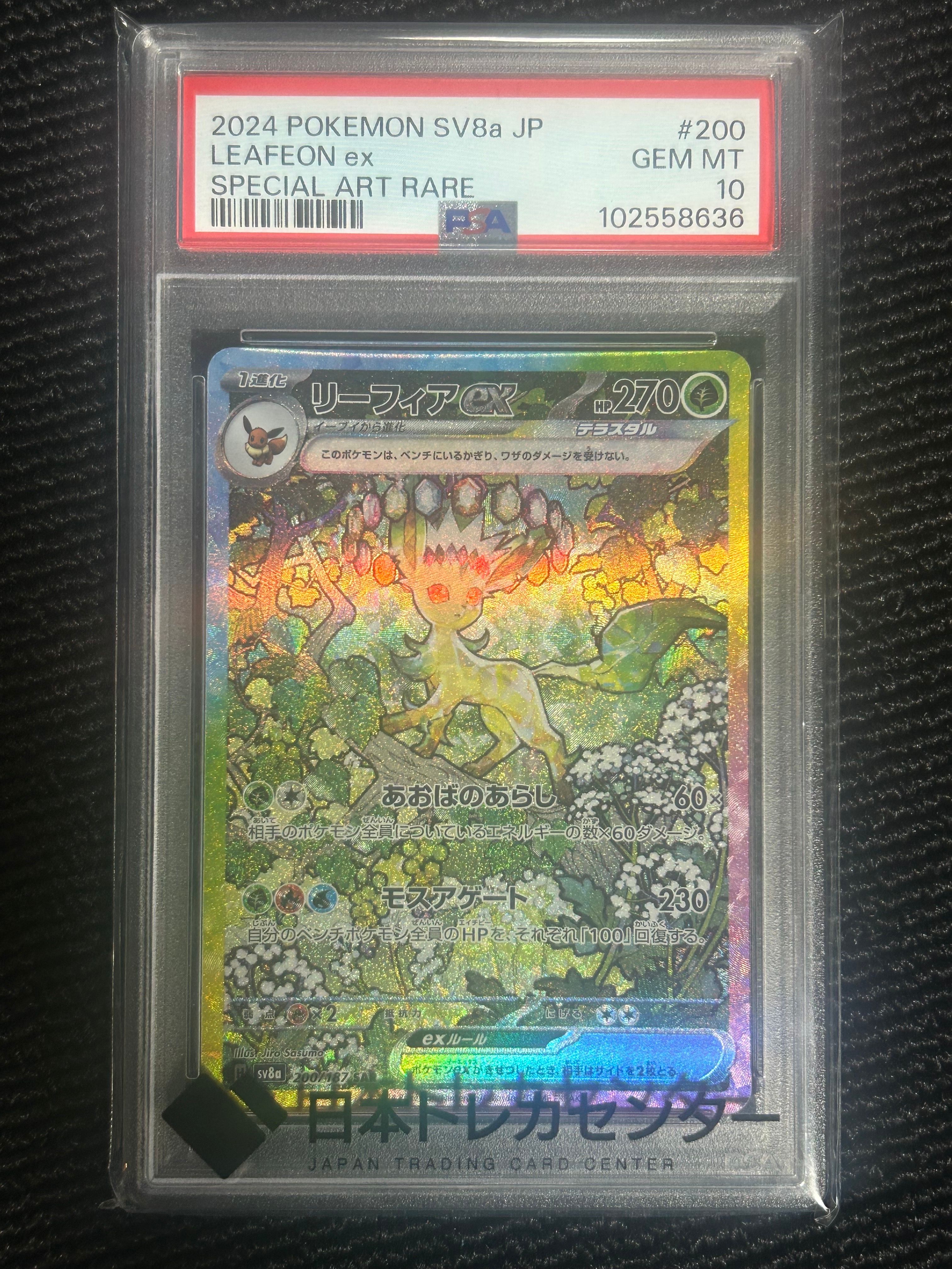 リーフィアex SAR [SV8a 200/187](ハイクラスパック「テラスタルフェスex」)