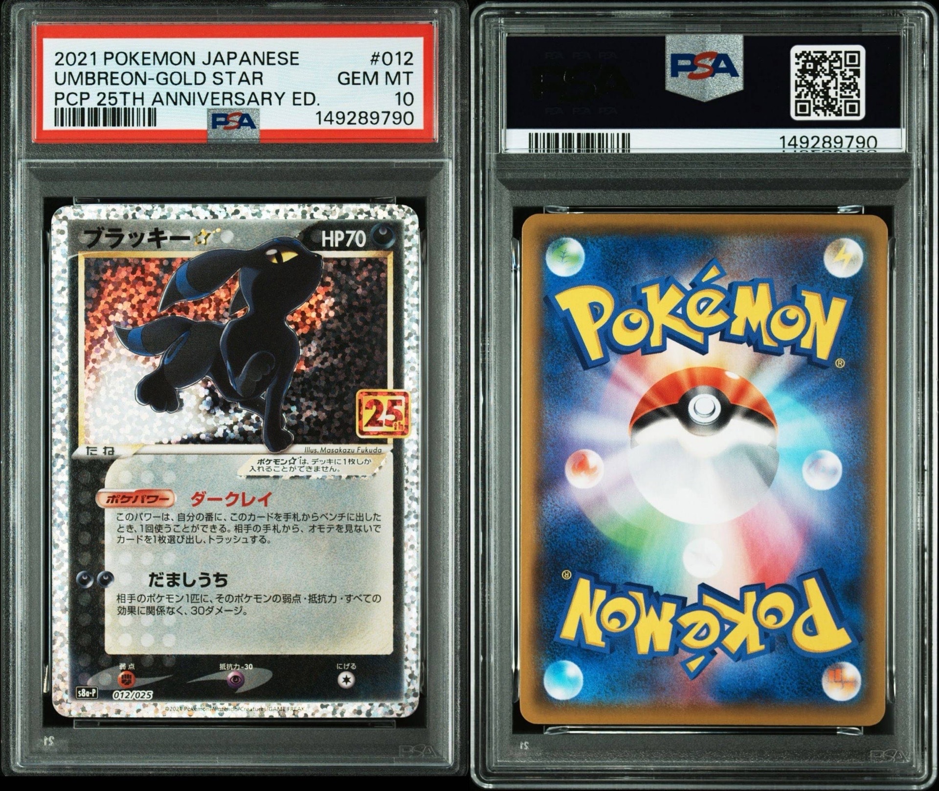 ブラッキー☆: プロモ[S8a-P 012/025](プロモカードパック 25th ANNIVERSARY edition)