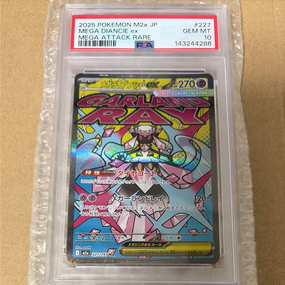 メガディアンシーex MA [M2a 227/193](ハイクラスパック「MEGAドリームex」)