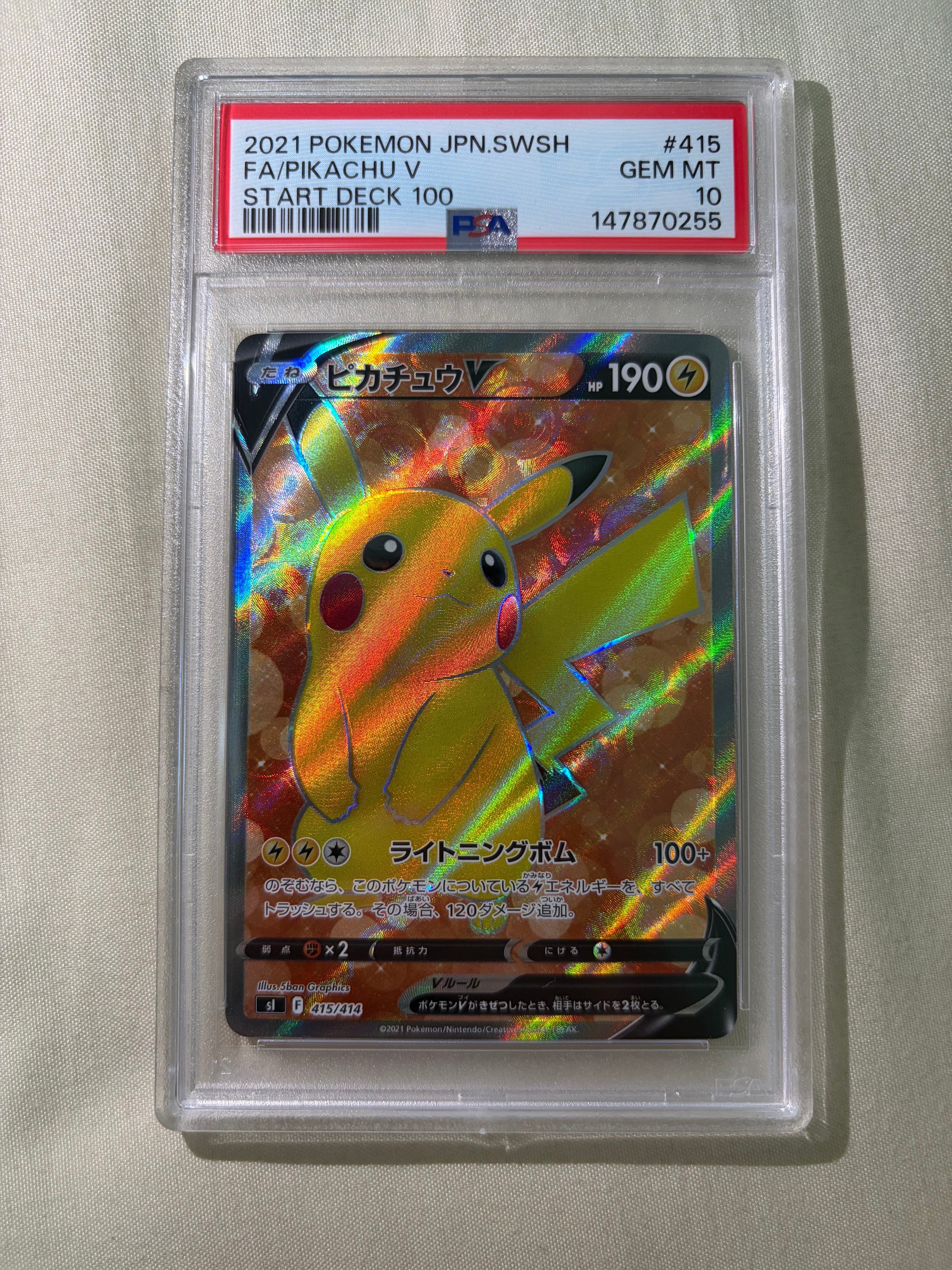 ピカチュウV [SI 415/414](スタートデッキ100)の新品/中古フリマ(通販