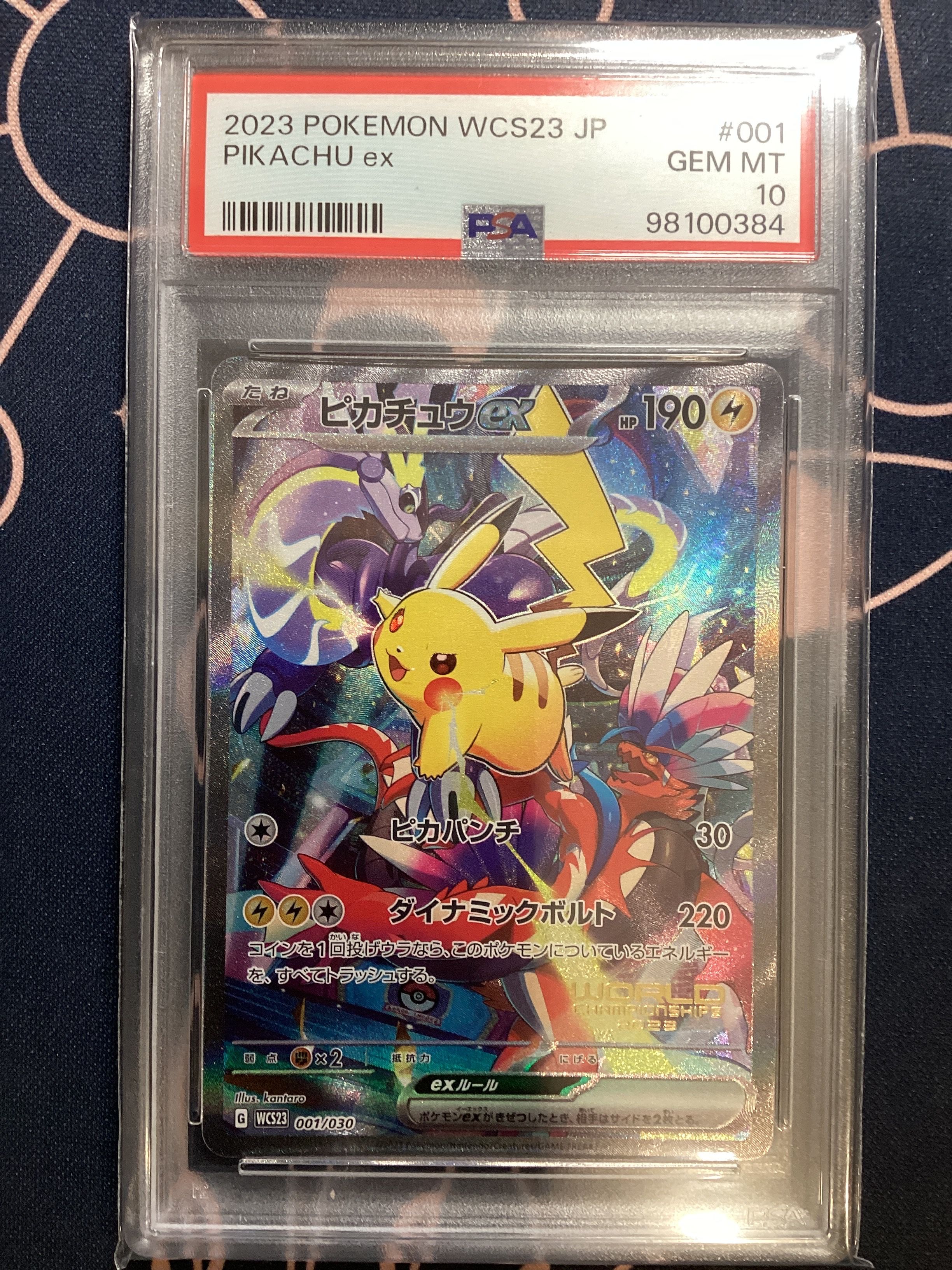ピカチュウex [WCS23 001/030](ポケモンワールドチャンピオンシップス2023横浜 記念デッキ「ピカチュウ」)