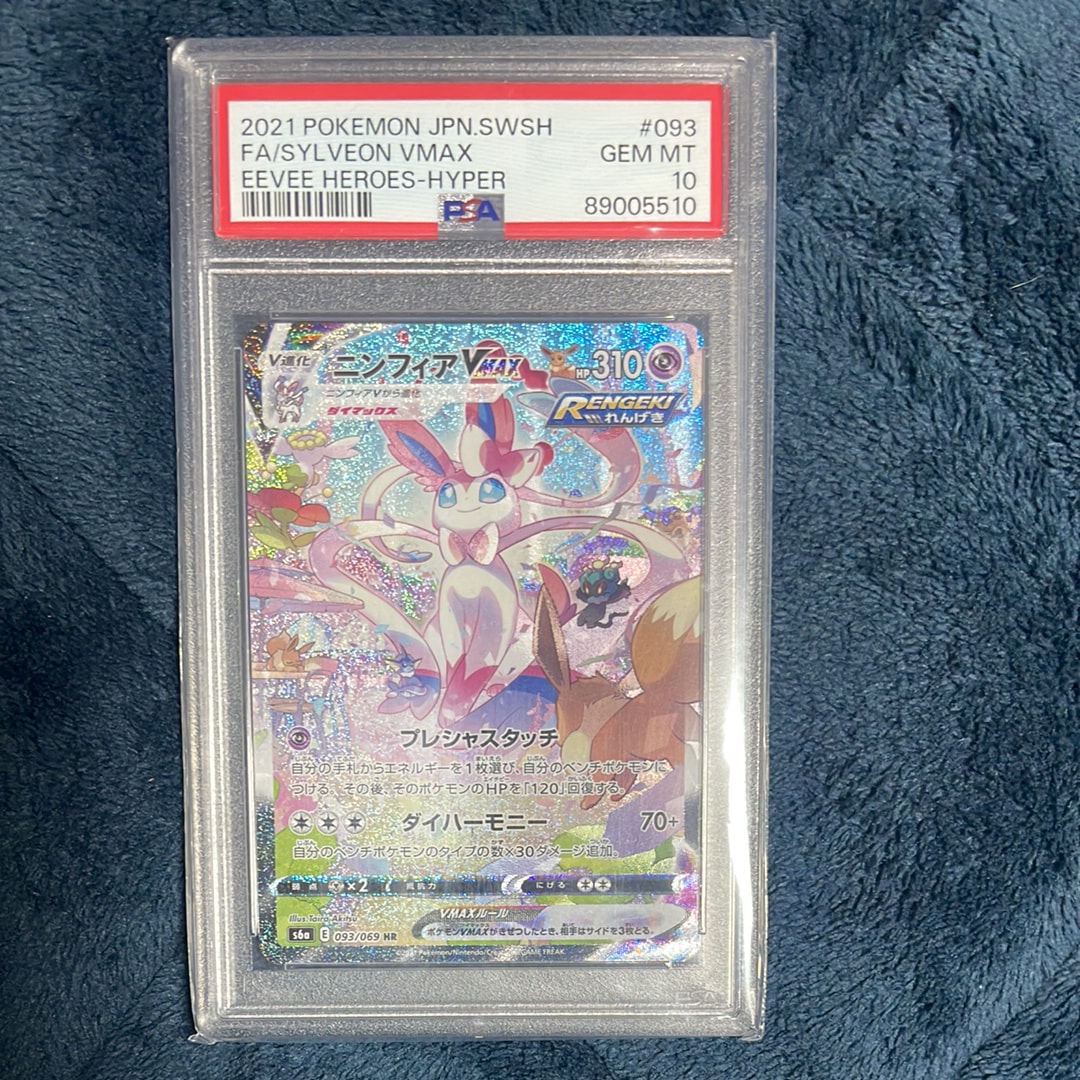状態C】ニンフィアVMAX HR: SA[S6a 093/069](強化拡張パック「イーブイ