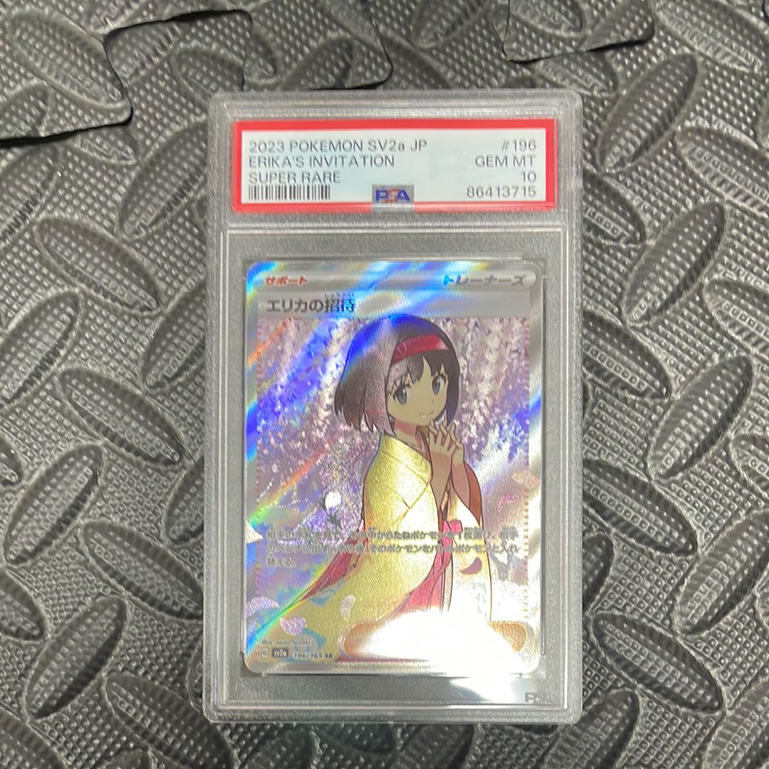 エリカの招待 SR[SV2a 196/165](強化拡張パック「ポケモンカード151」)
