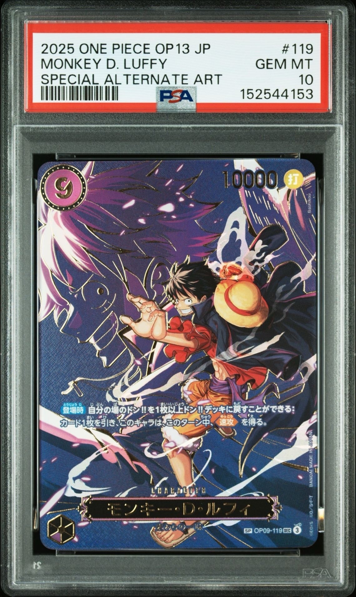 psa10 モンキー・D・ルフィ SEC-SPC 「受け継がれる意志」) PSA10】モンキー・D・ルフィ SEC-SPC [OP09-119](ブースターパック