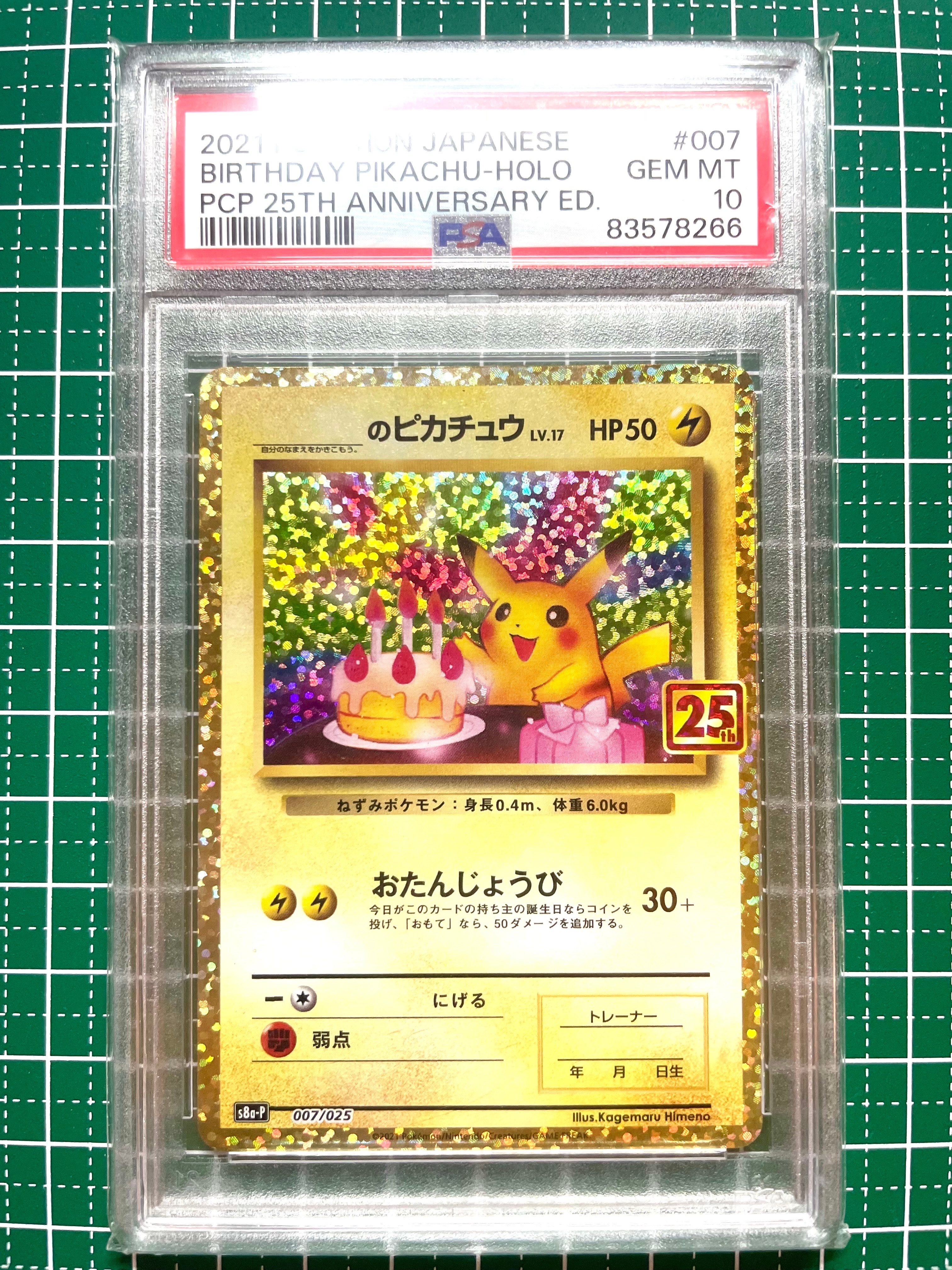 _のピカチュウ: プロモ (お誕生日ピカチュウ) [S8a-P 007/025](プロモカードパック 25th ANNIVERSARY edition)