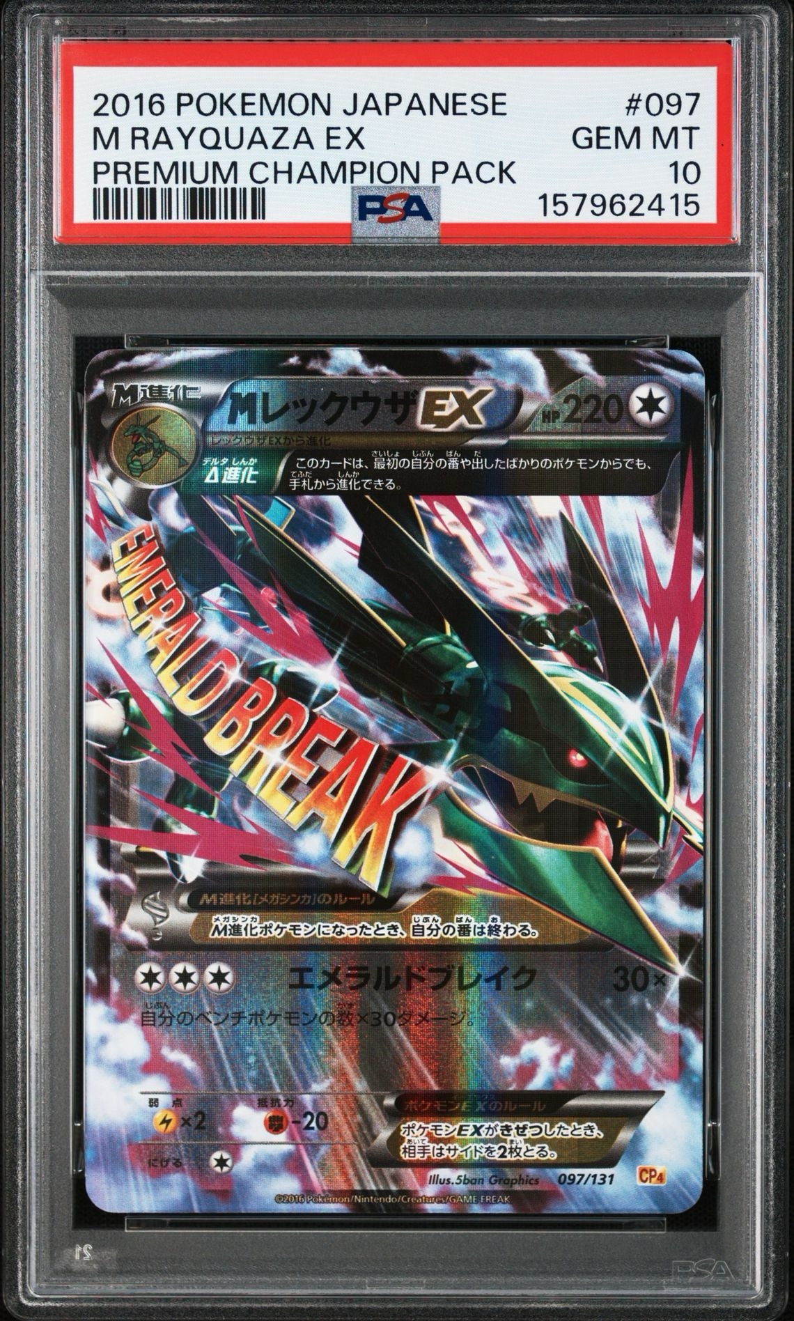 PSA10】MレックウザEX [CP4 097/131](プレミアムチャンピオンパック