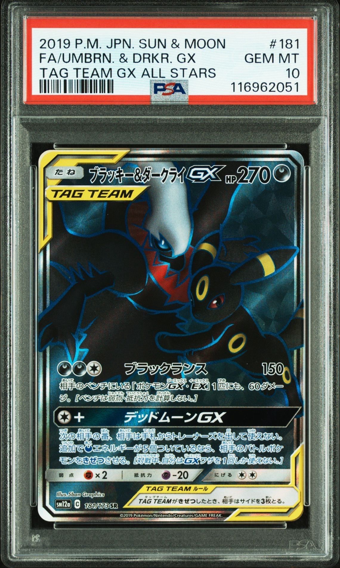 ブラッキー&ダークライGX SR[SM12a 181/173](ハイクラスパック「TAG TEAM GX タッグオールスターズ」)